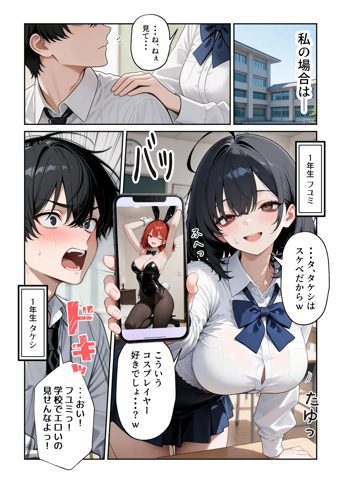 ハメ撮り好きなJ◯たちとハーレムSEXした話[ぱにぱに] - PAGE 003