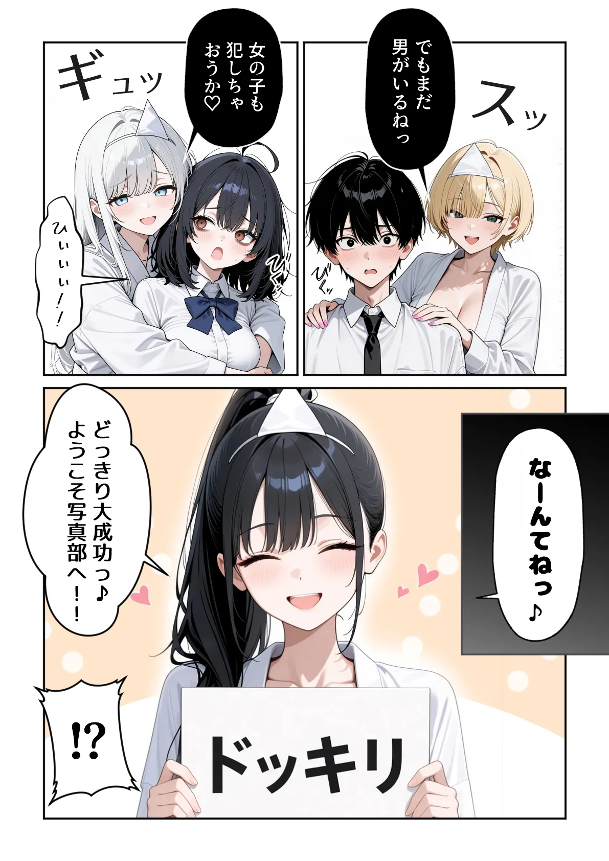 ハメ撮り好きなJ◯たちとハーレムSEXした話[ぱにぱに] - PAGE 016
