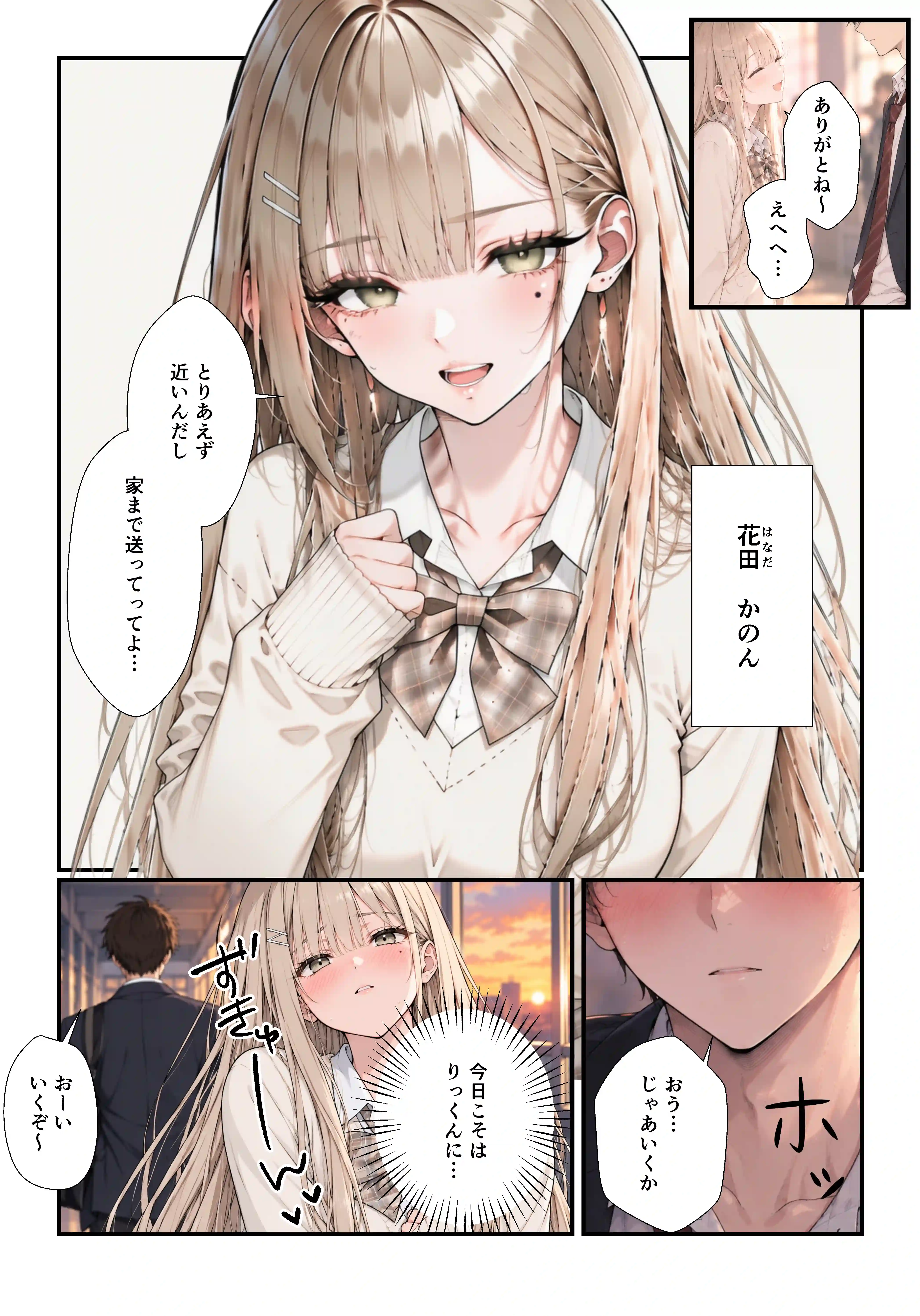 学園の一軍ギャルが実は俺で処女を捨てたがってた件[すぐするよ] - PAGE 014