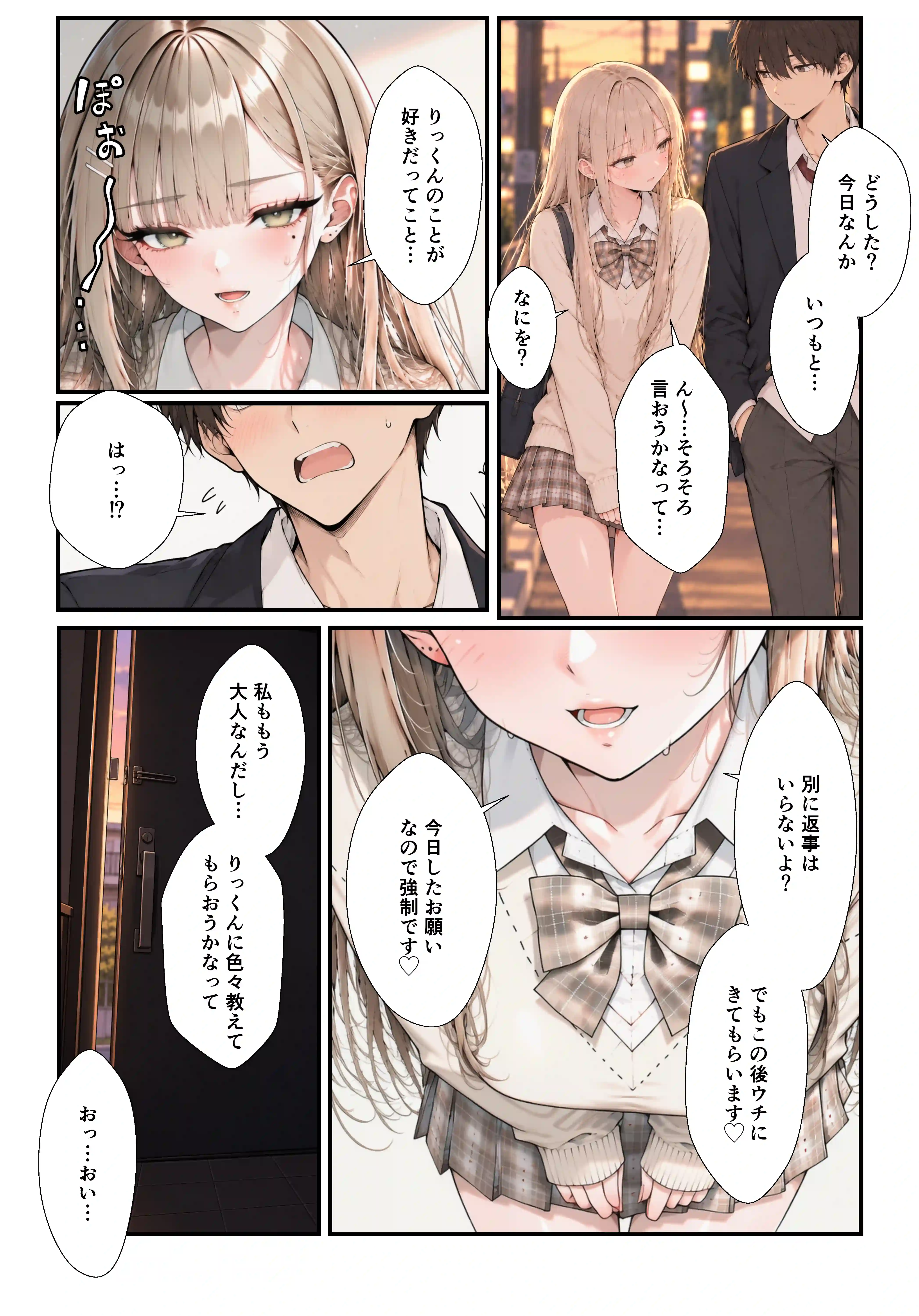 学園の一軍ギャルが実は俺で処女を捨てたがってた件[すぐするよ] - PAGE 015