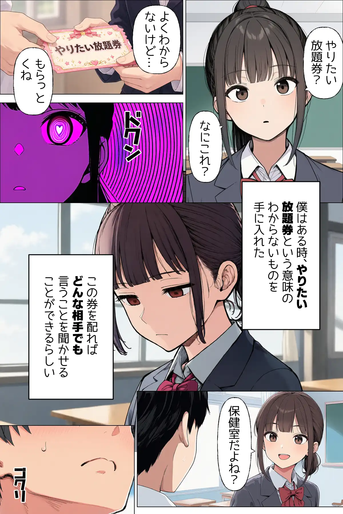 【漫画】僕が手に入れたやりたい放題券はなんでもできる優れもの 第一話 大好きな同級生とママ[日替わりさん] - PAGE 004