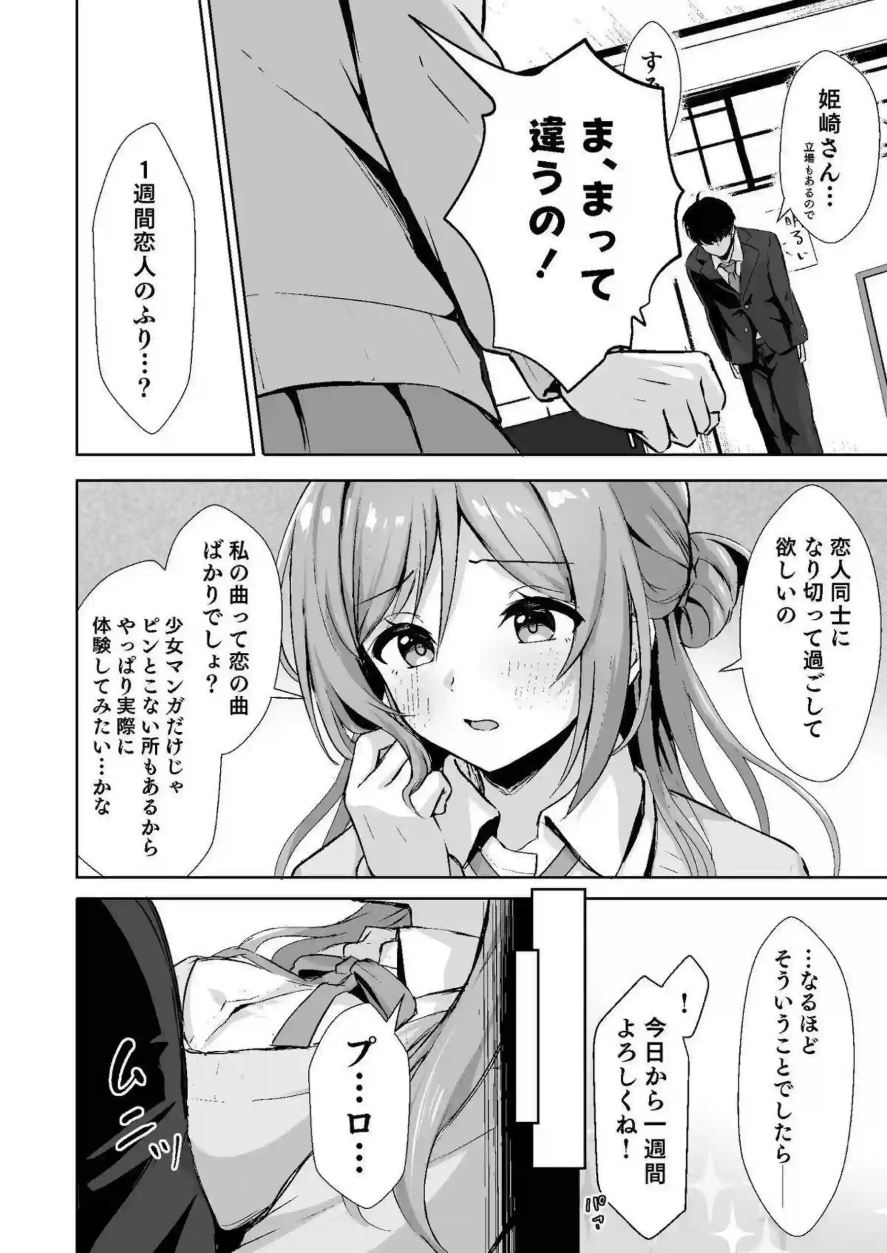 莉波が恋人契約で本気の温度を感じる！ 幼なじみと中出しを重ねる！ - PAGE 003