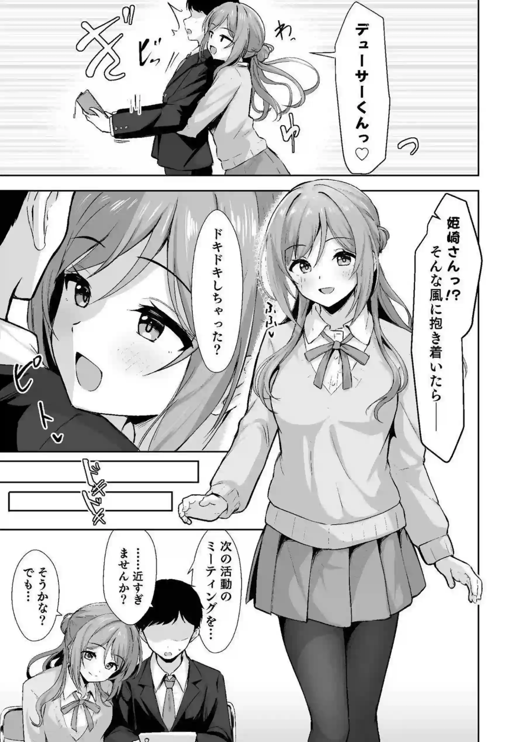 莉波が恋人契約で本気の温度を感じる！ 幼なじみと中出しを重ねる！ - PAGE 004