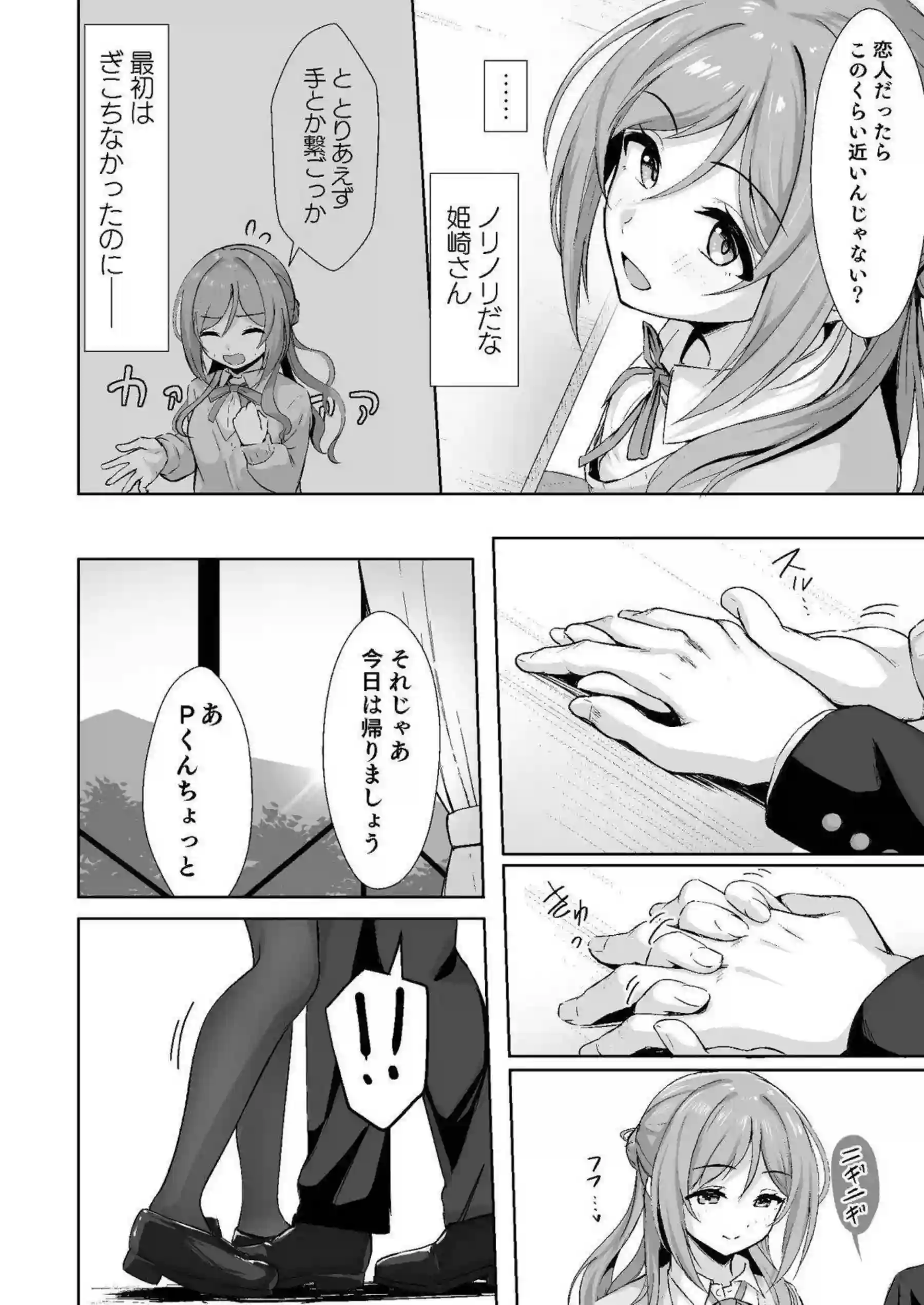 莉波が恋人契約で本気の温度を感じる！ 幼なじみと中出しを重ねる！ - PAGE 005