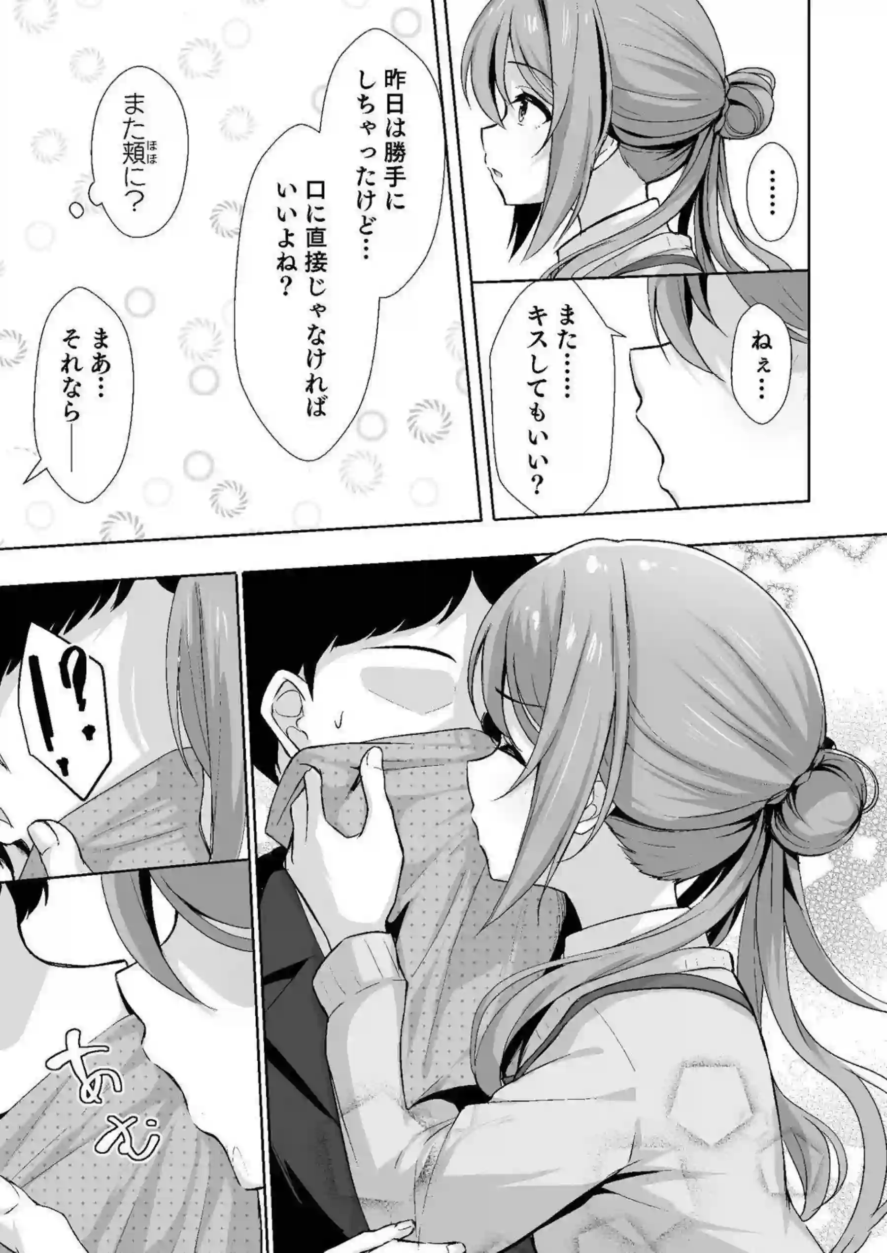 莉波が恋人契約で本気の温度を感じる！ 幼なじみと中出しを重ねる！ - PAGE 008