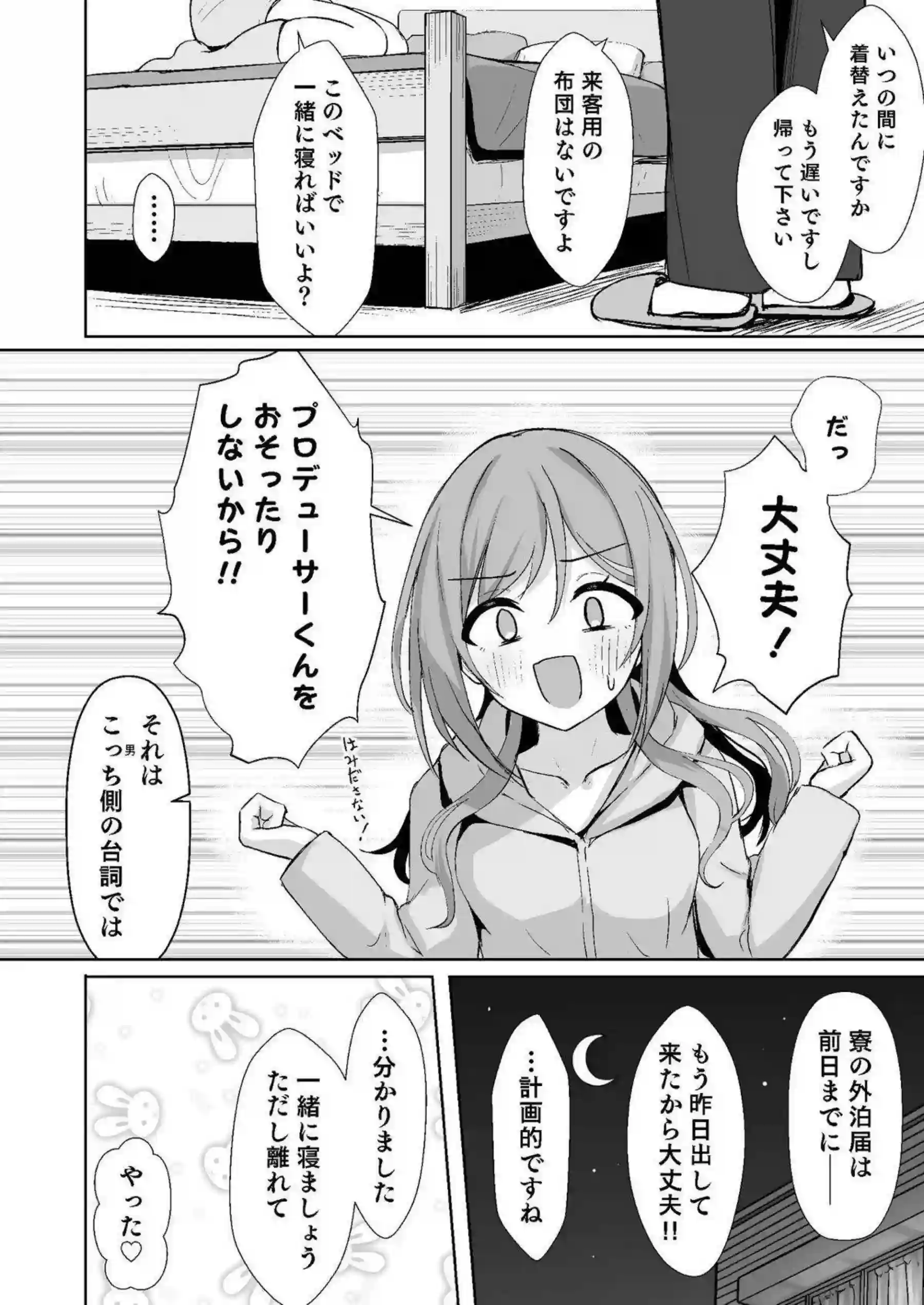 莉波が恋人契約で本気の温度を感じる！ 幼なじみと中出しを重ねる！ - PAGE 011