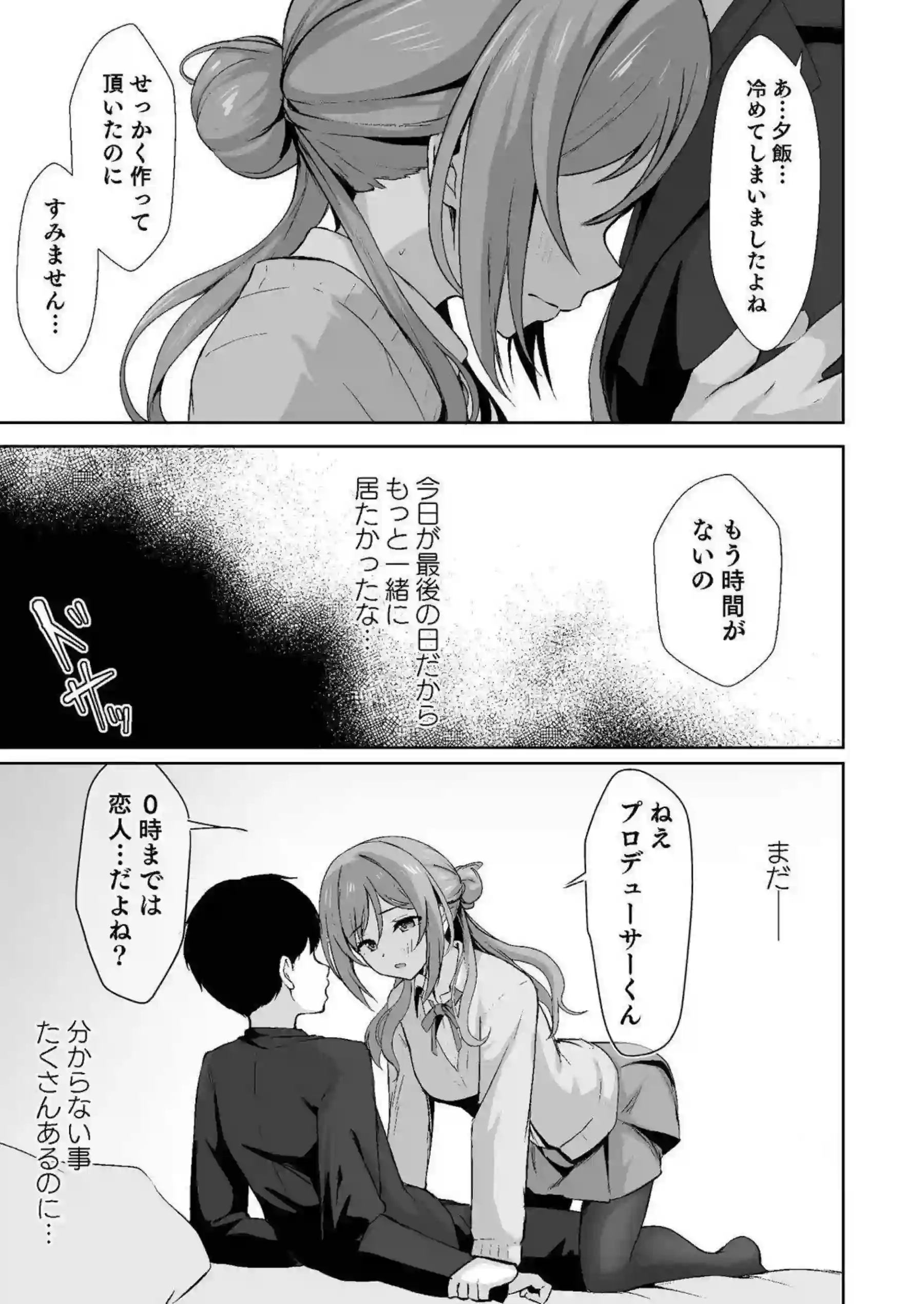 莉波が恋人契約で本気の温度を感じる！ 幼なじみと中出しを重ねる！ - PAGE 016