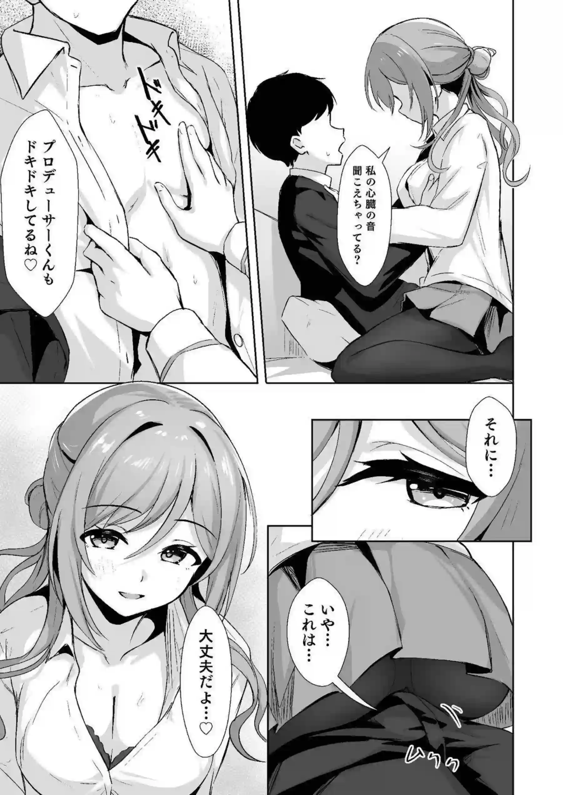 莉波が恋人契約で本気の温度を感じる！ 幼なじみと中出しを重ねる！ - PAGE 018