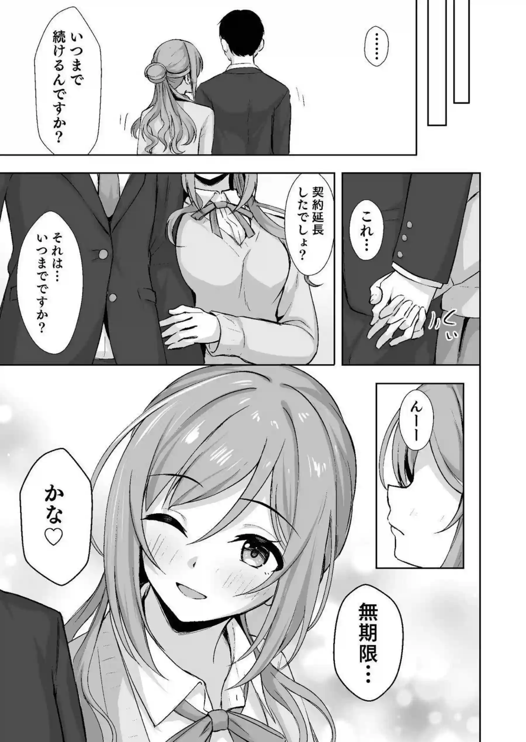 莉波が恋人契約で本気の温度を感じる！ 幼なじみと中出しを重ねる！ - PAGE 028
