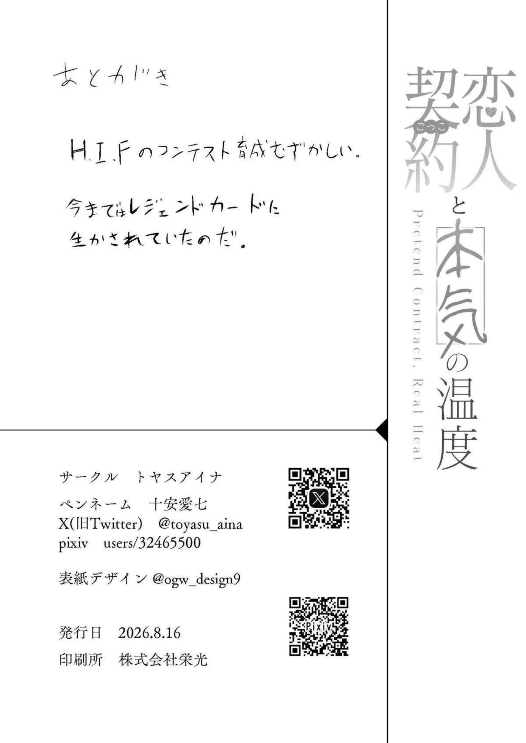 莉波が恋人契約で本気の温度を感じる！ 幼なじみと中出しを重ねる！ - PAGE 029