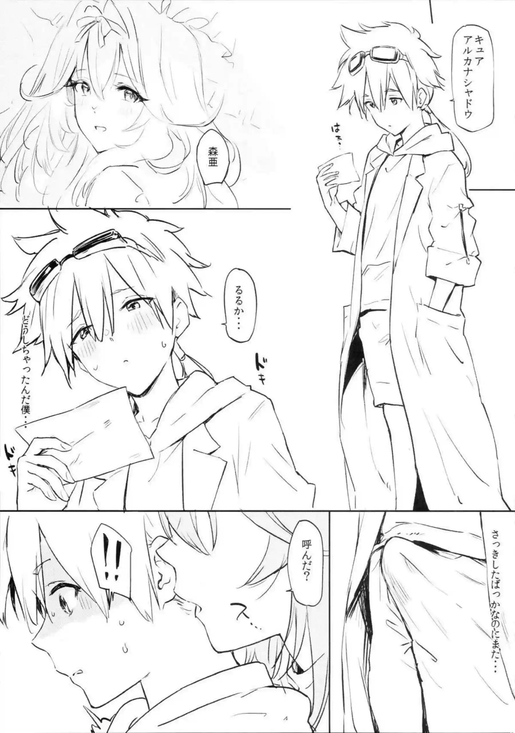 るるかがっぽい姿でエロく絡む！ シャドウの力を残したまま喘ぐ！ - PAGE 002