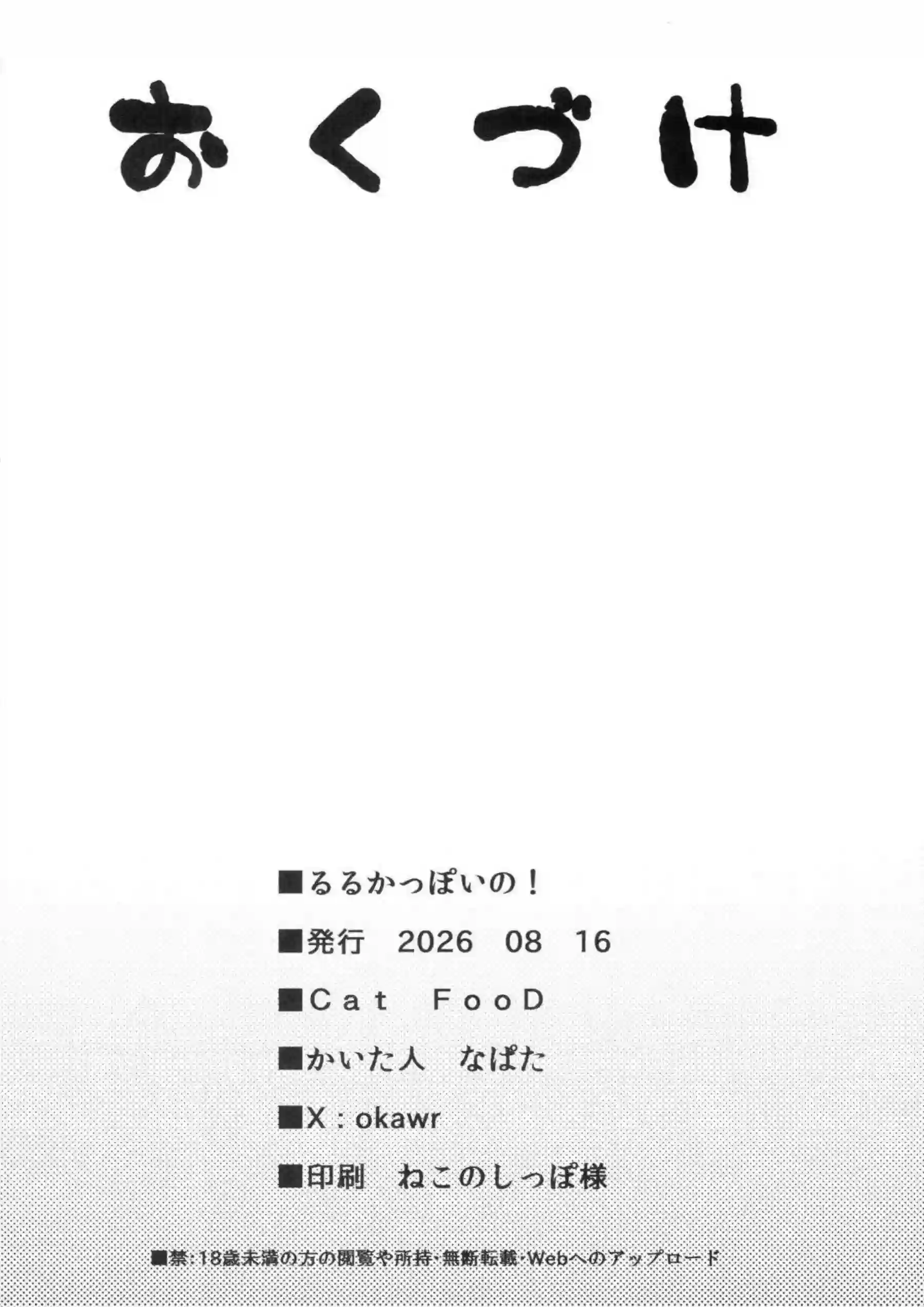 るるかがっぽい姿でエロく絡む！ シャドウの力を残したまま喘ぐ！ - PAGE 017