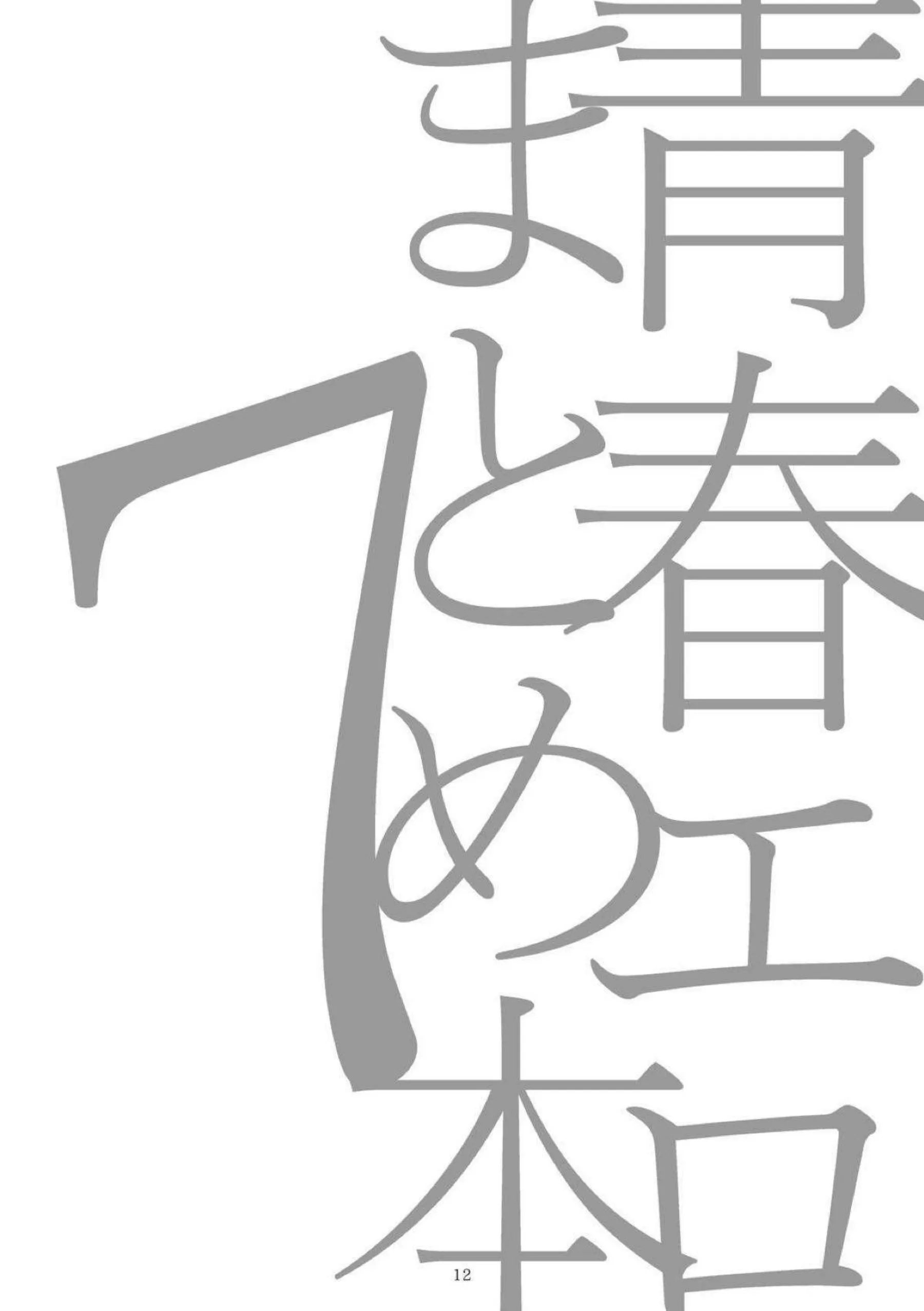 キサキがエロくまとめられる！ ユウカが快楽に染まる！ - PAGE 013