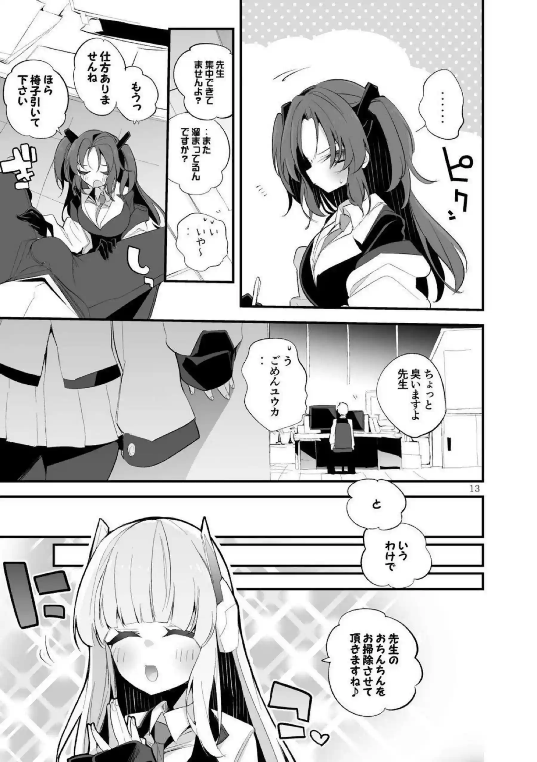 キサキがエロくまとめられる！ ユウカが快楽に染まる！ - PAGE 014