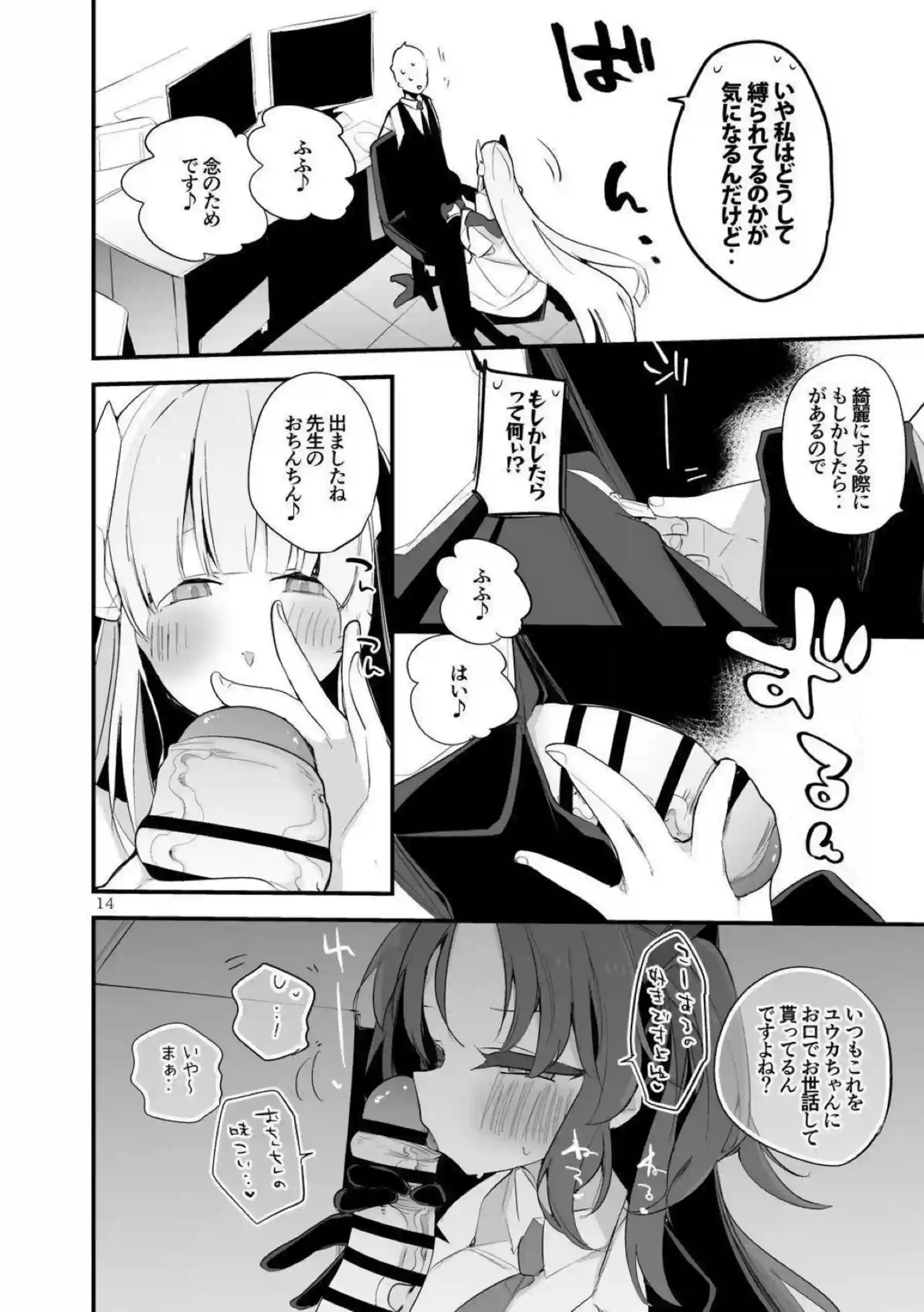 キサキがエロくまとめられる！ ユウカが快楽に染まる！ - PAGE 015