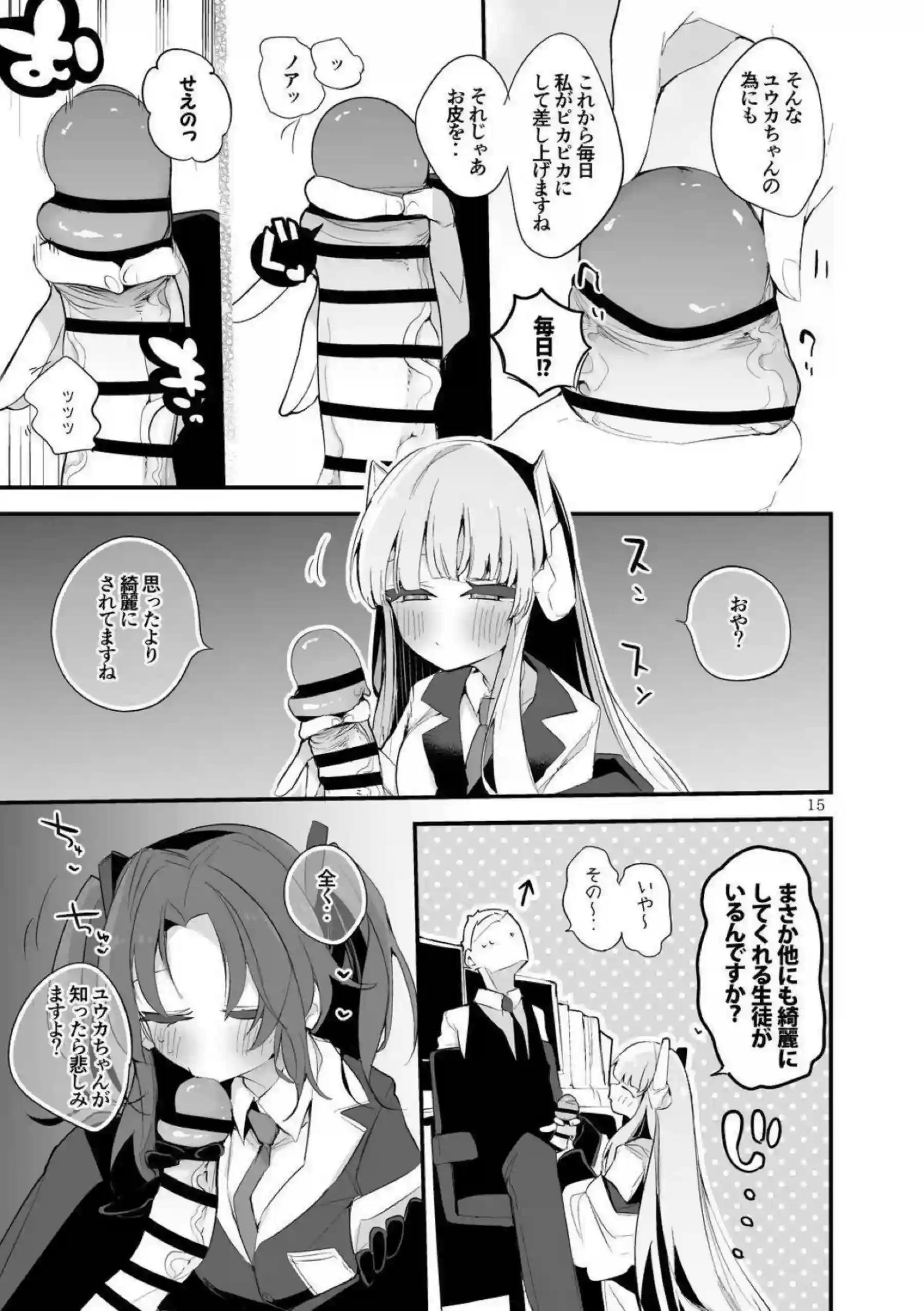 キサキがエロくまとめられる！ ユウカが快楽に染まる！ - PAGE 016