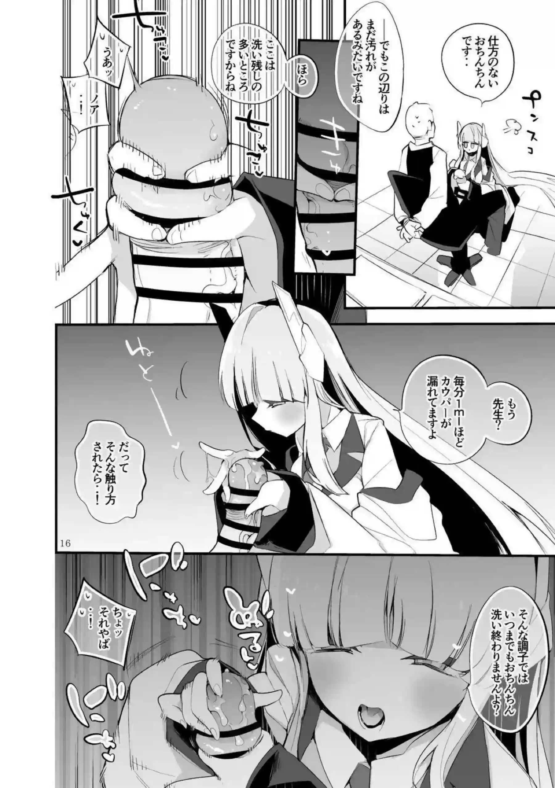 キサキがエロくまとめられる！ ユウカが快楽に染まる！ - PAGE 017