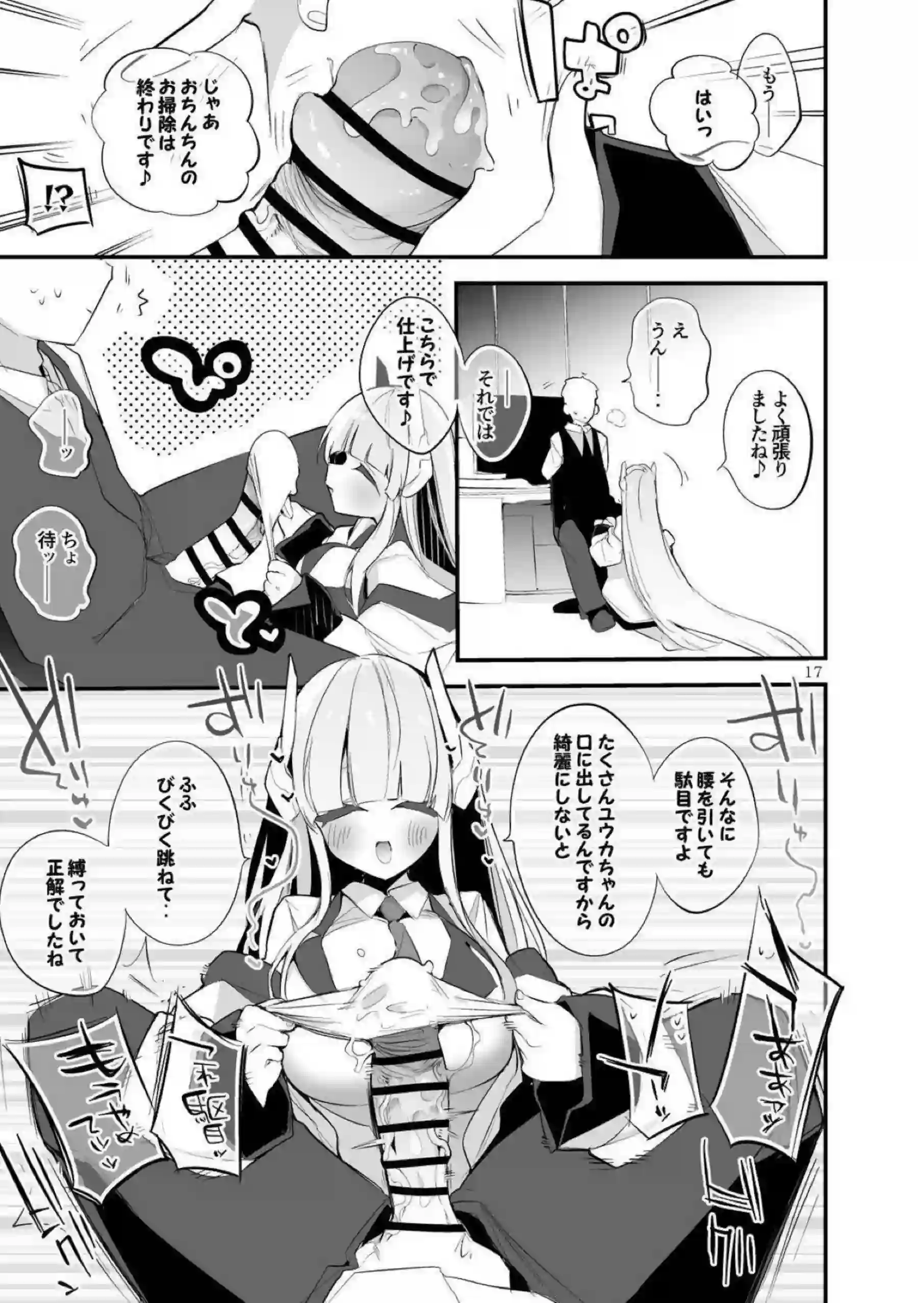 キサキがエロくまとめられる！ ユウカが快楽に染まる！ - PAGE 018