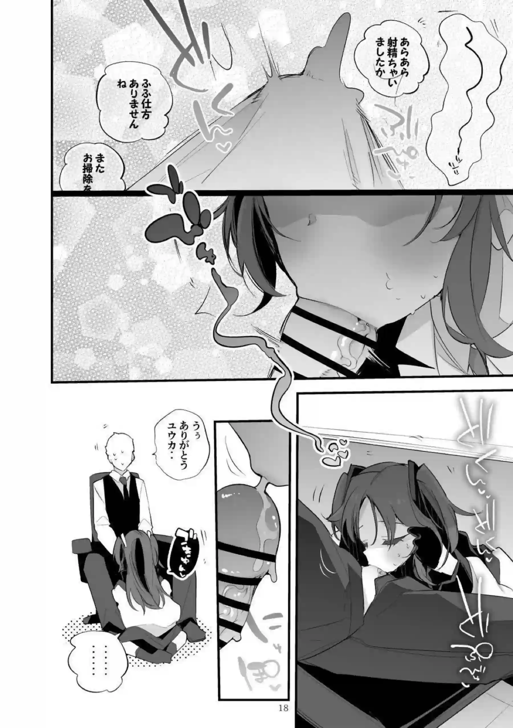 キサキがエロくまとめられる！ ユウカが快楽に染まる！ - PAGE 019