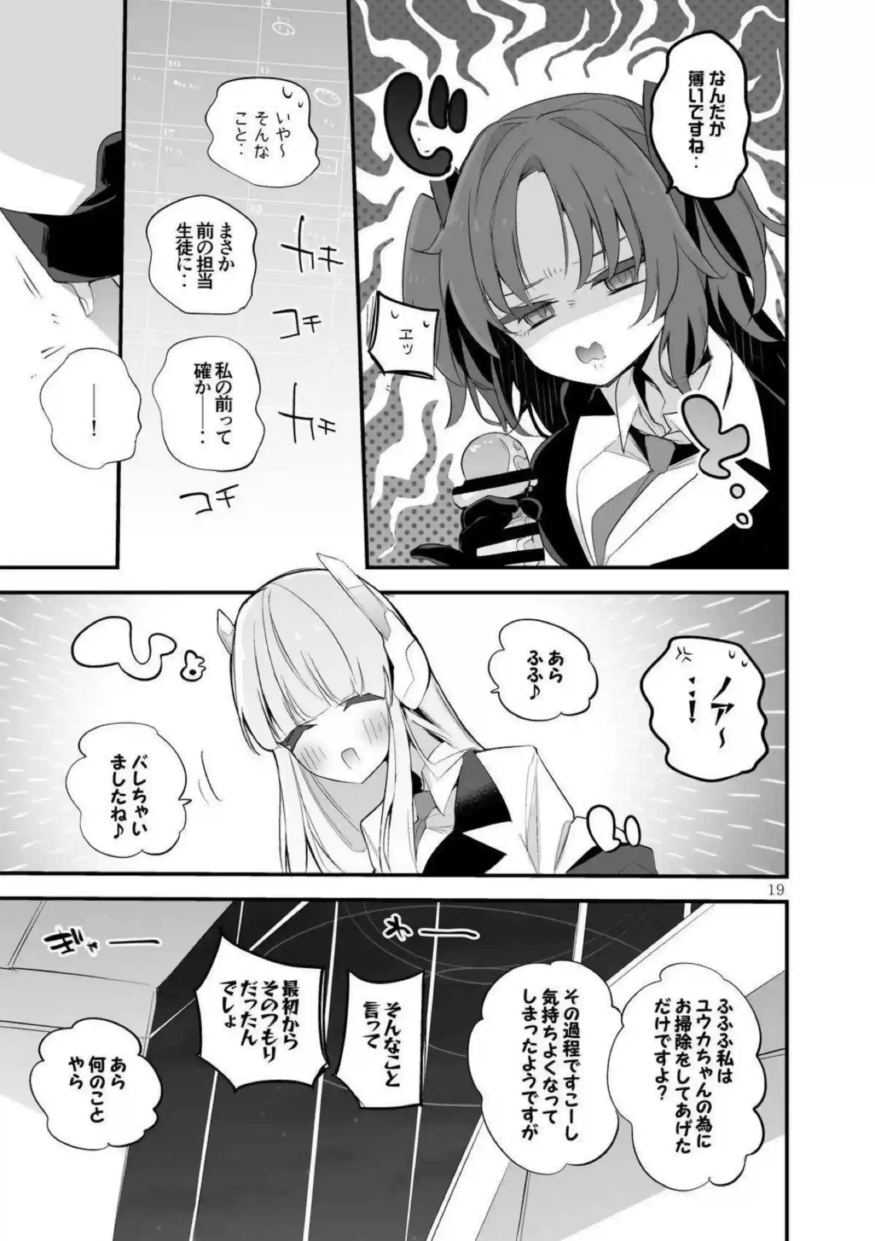 キサキがエロくまとめられる！ ユウカが快楽に染まる！ - PAGE 020