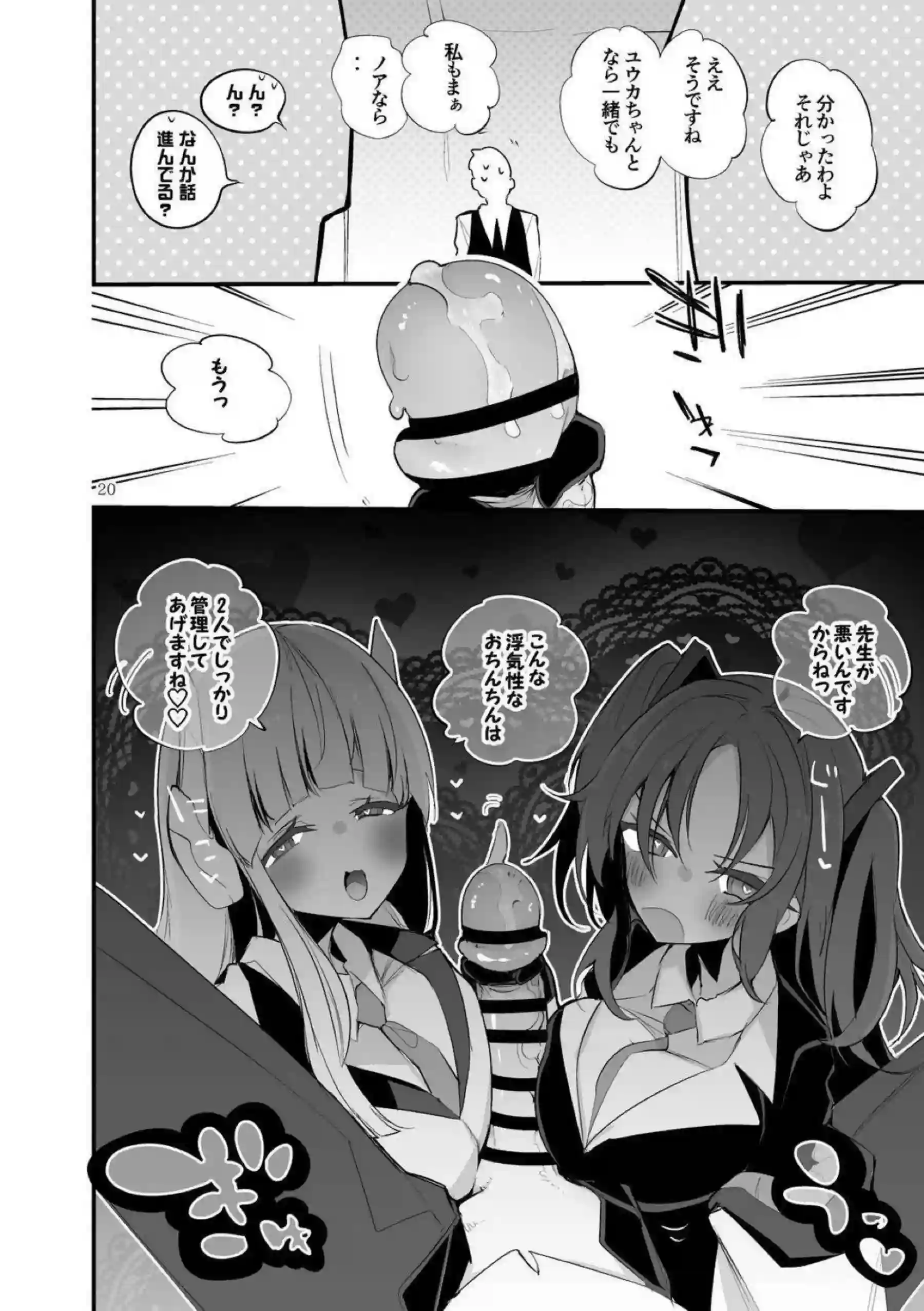 キサキがエロくまとめられる！ ユウカが快楽に染まる！ - PAGE 021