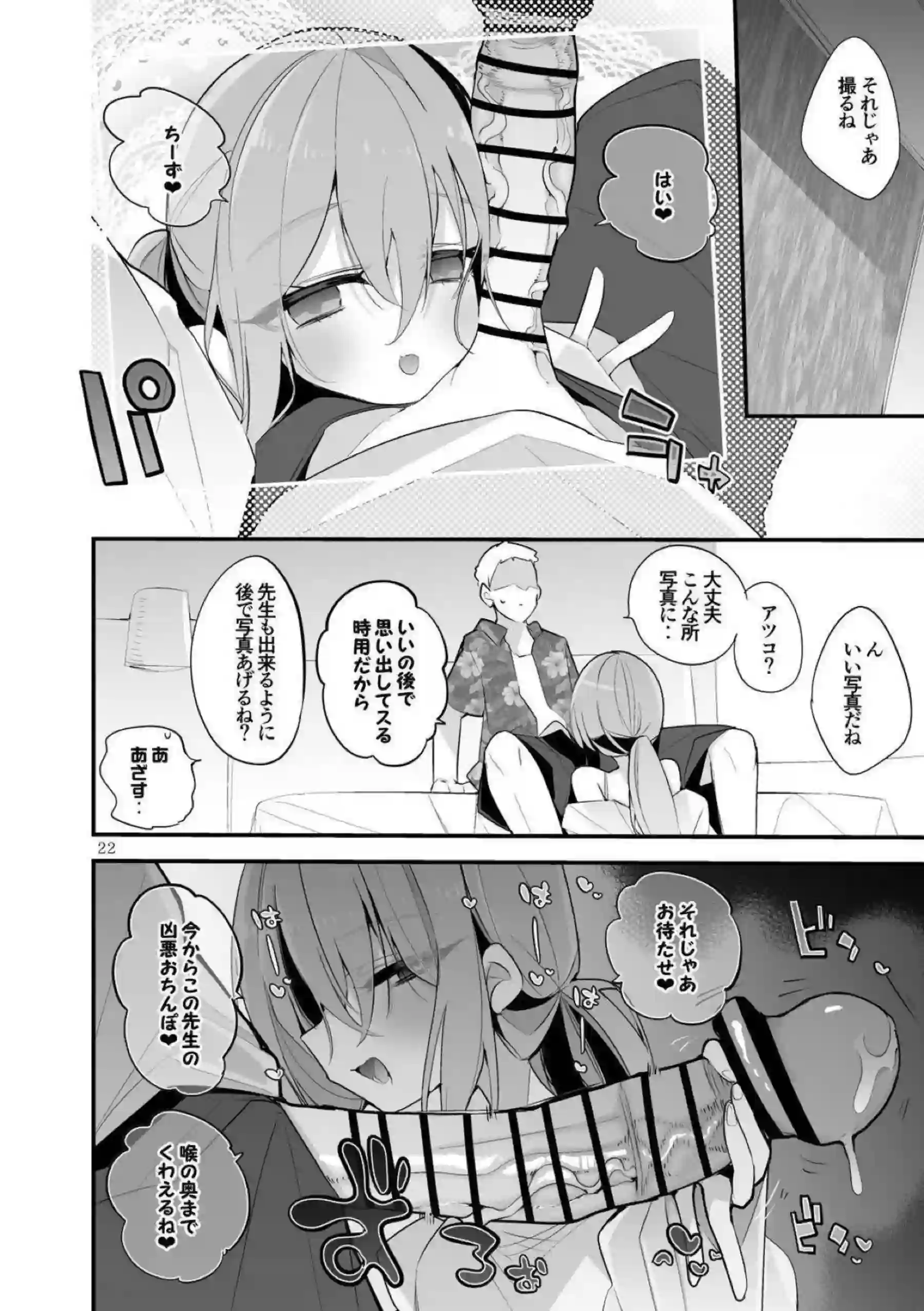 キサキがエロくまとめられる！ ユウカが快楽に染まる！ - PAGE 023