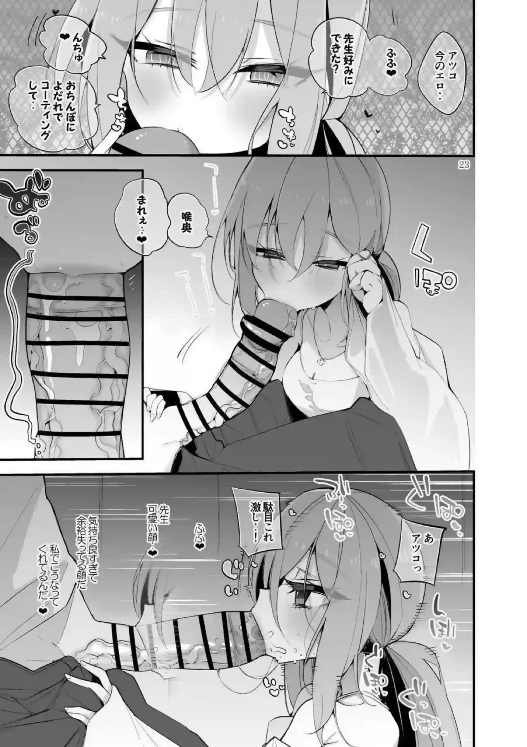 キサキがエロくまとめられる！ ユウカが快楽に染まる！ - PAGE 024