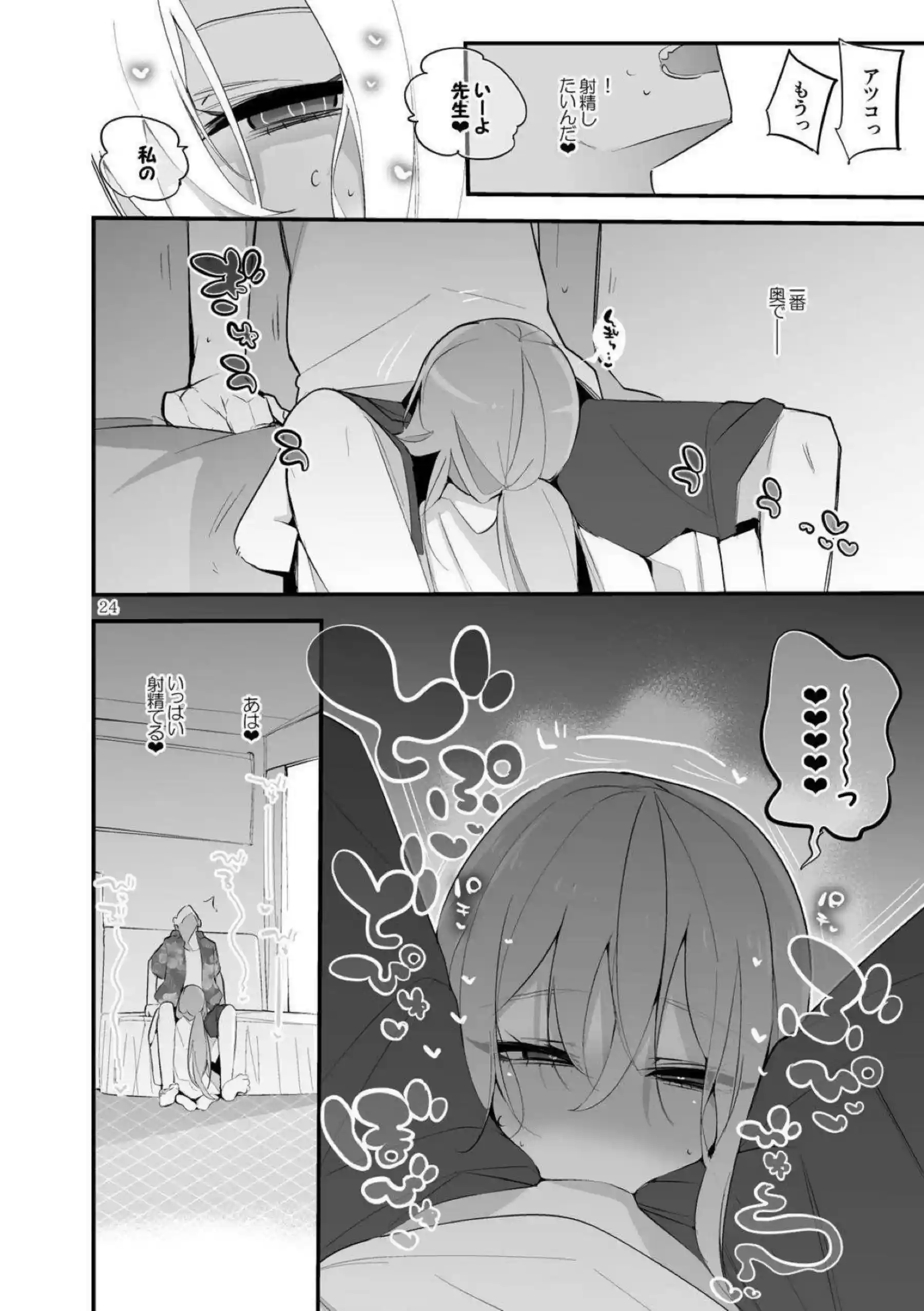 キサキがエロくまとめられる！ ユウカが快楽に染まる！ - PAGE 025