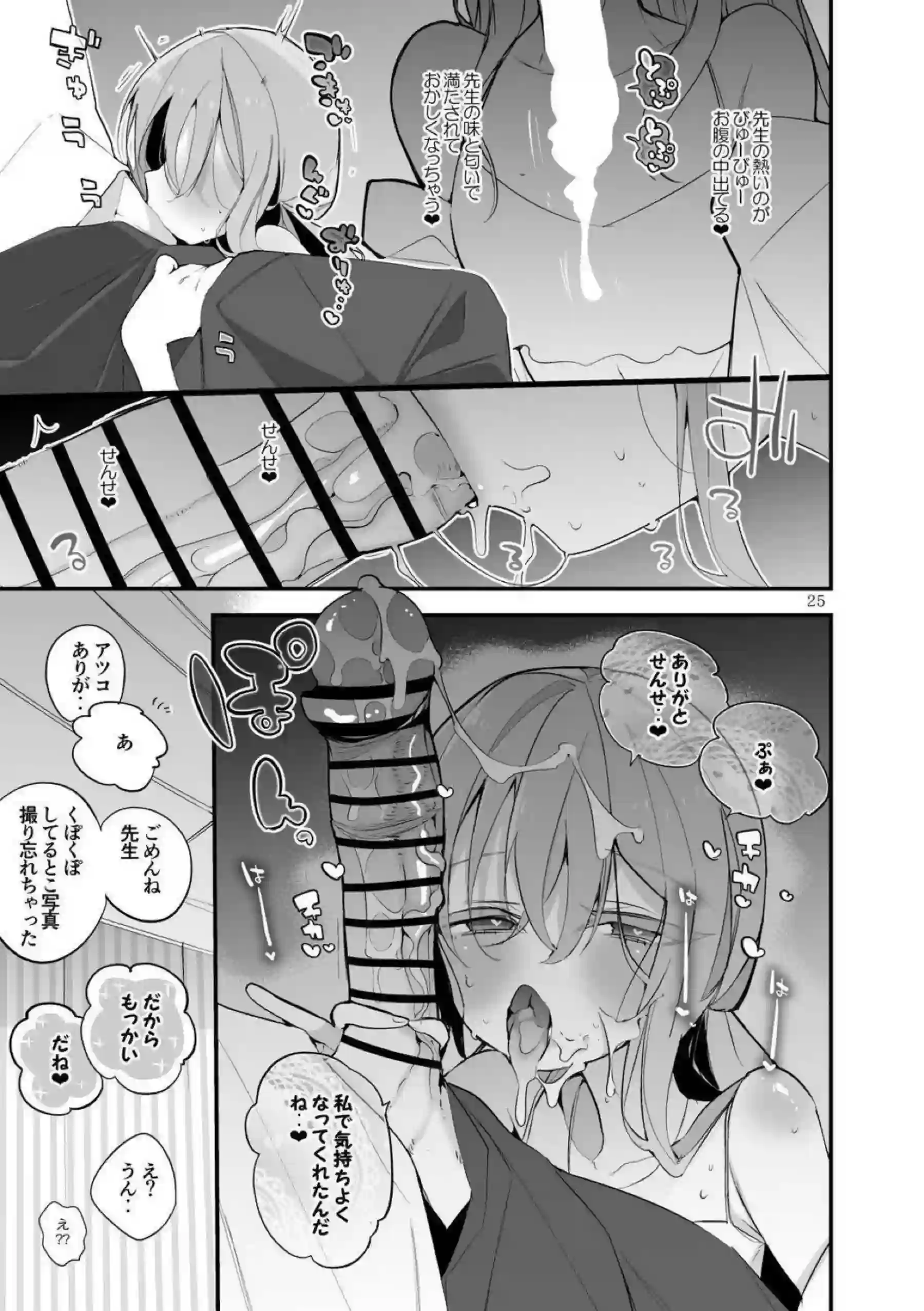 キサキがエロくまとめられる！ ユウカが快楽に染まる！ - PAGE 026