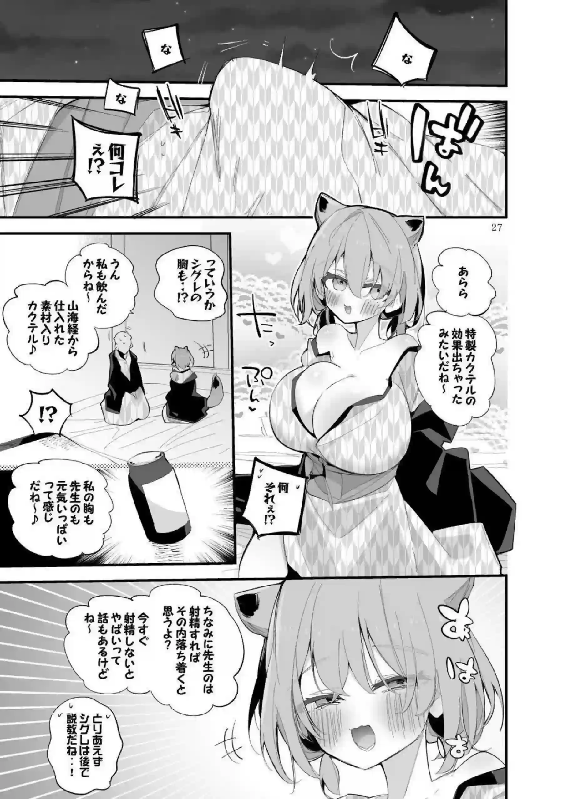 キサキがエロくまとめられる！ ユウカが快楽に染まる！ - PAGE 028