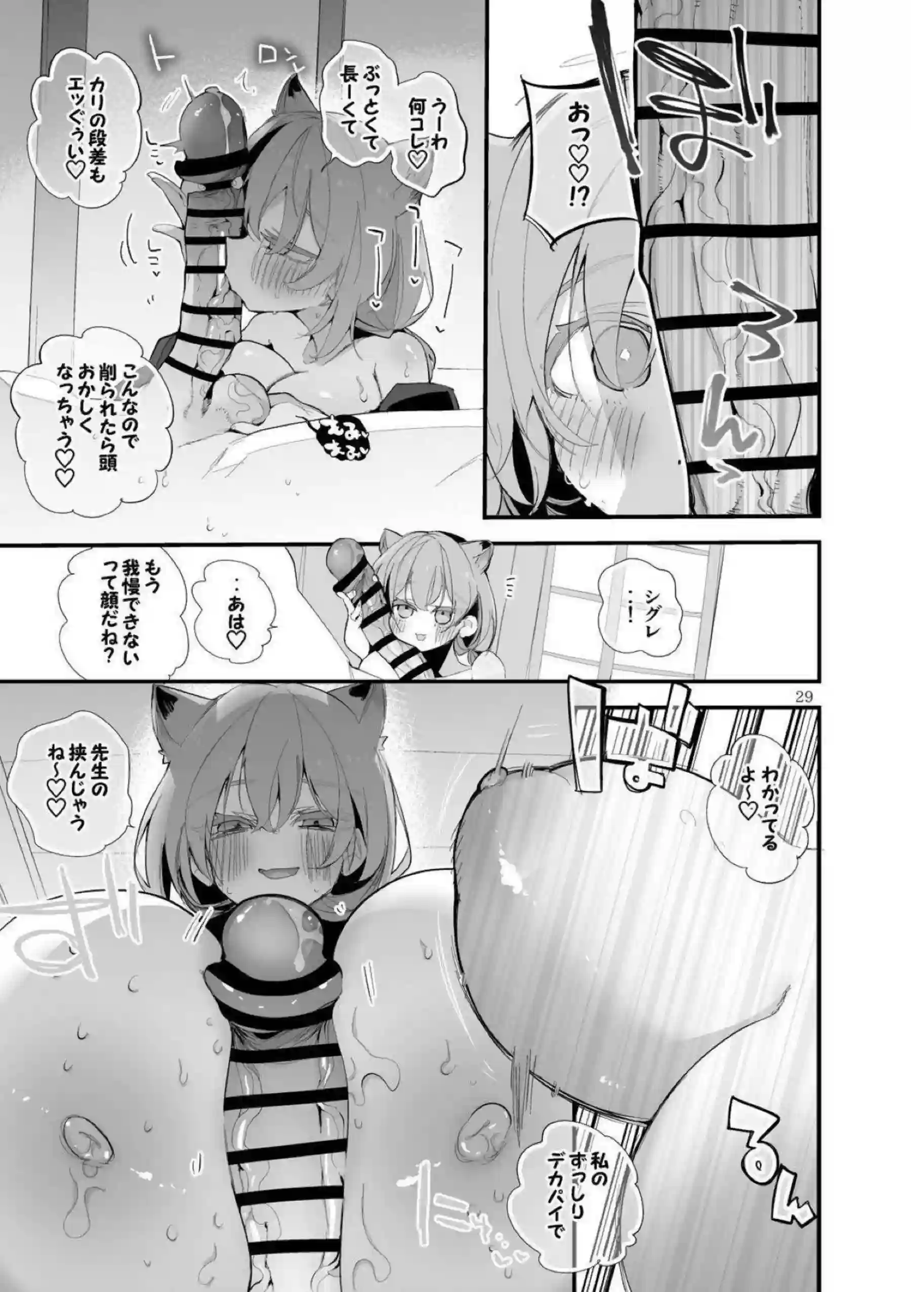 キサキがエロくまとめられる！ ユウカが快楽に染まる！ - PAGE 030