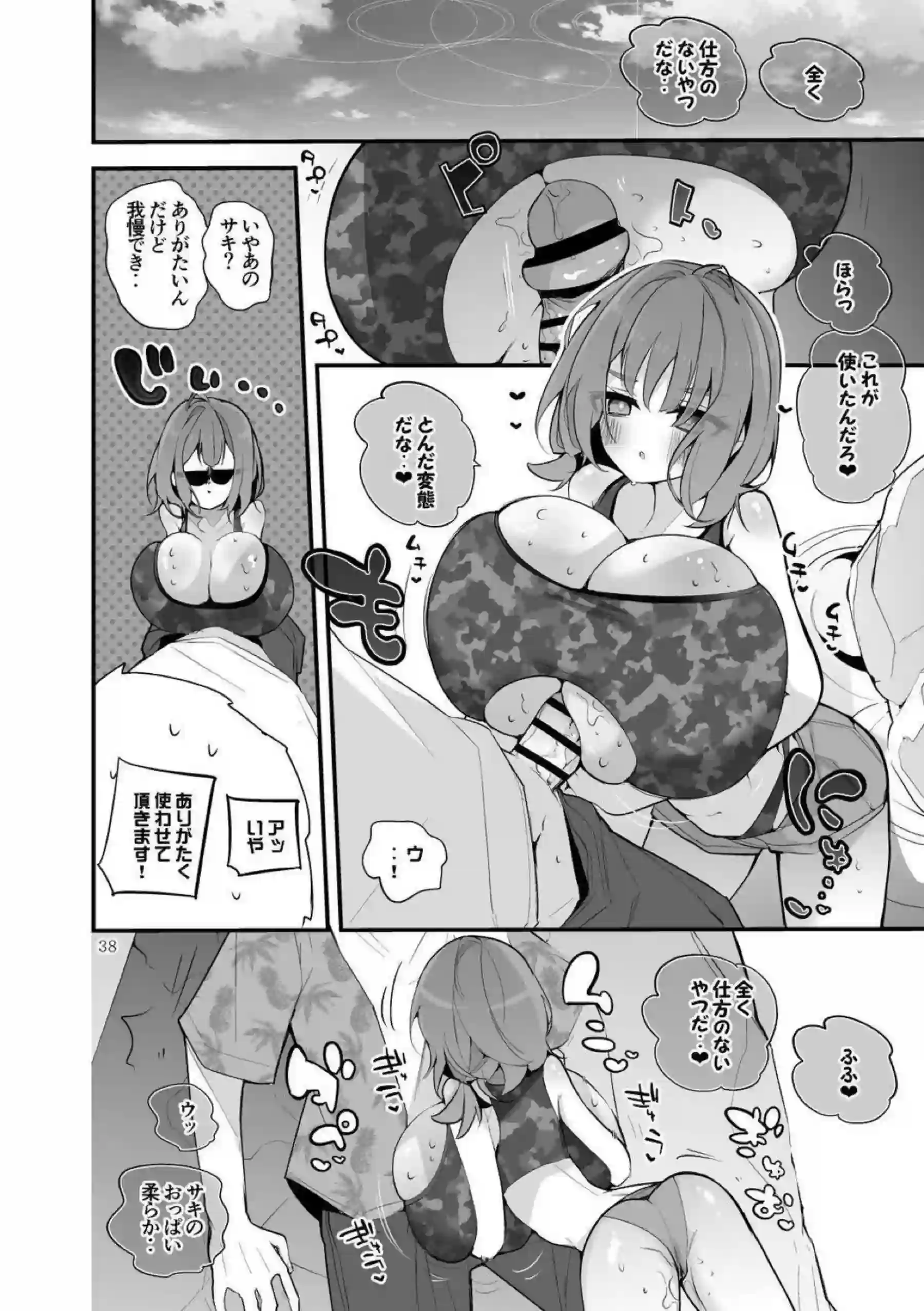 キサキがエロくまとめられる！ ユウカが快楽に染まる！ - PAGE 039