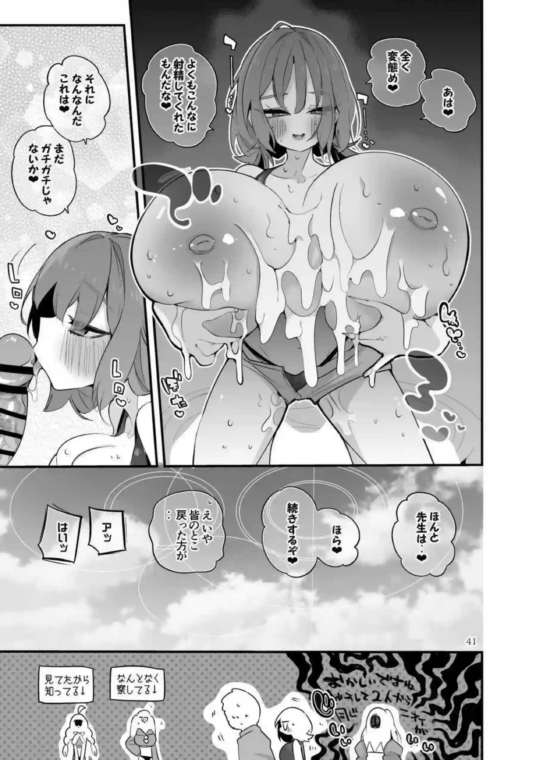 キサキがエロくまとめられる！ ユウカが快楽に染まる！ - PAGE 042