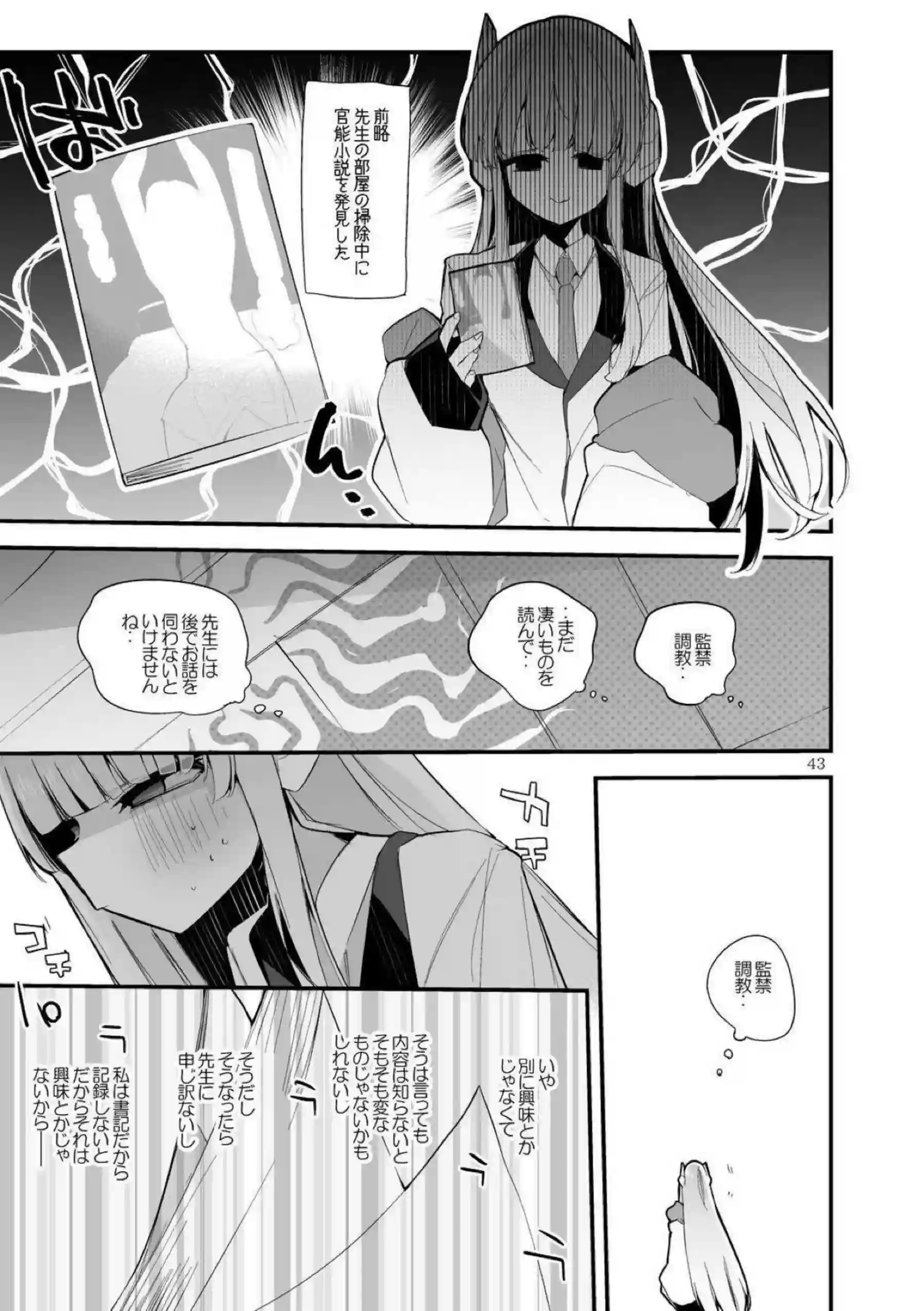 キサキがエロくまとめられる！ ユウカが快楽に染まる！ - PAGE 044