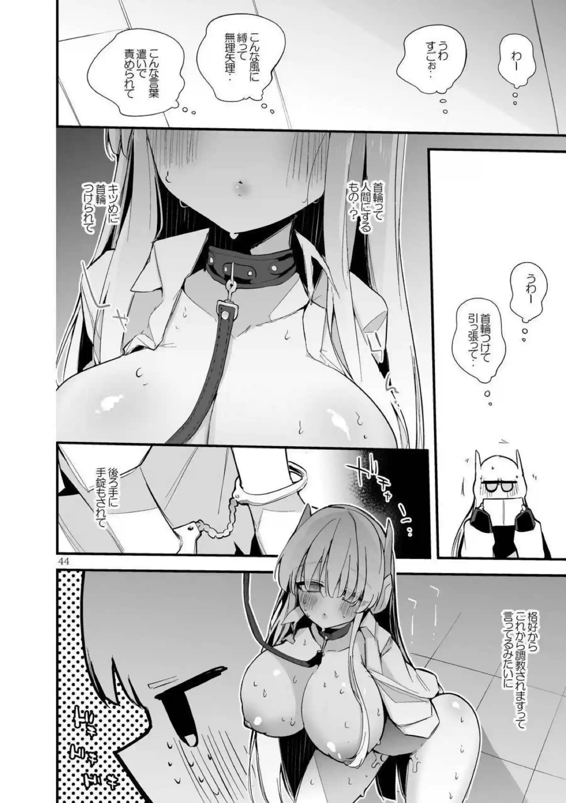 キサキがエロくまとめられる！ ユウカが快楽に染まる！ - PAGE 045