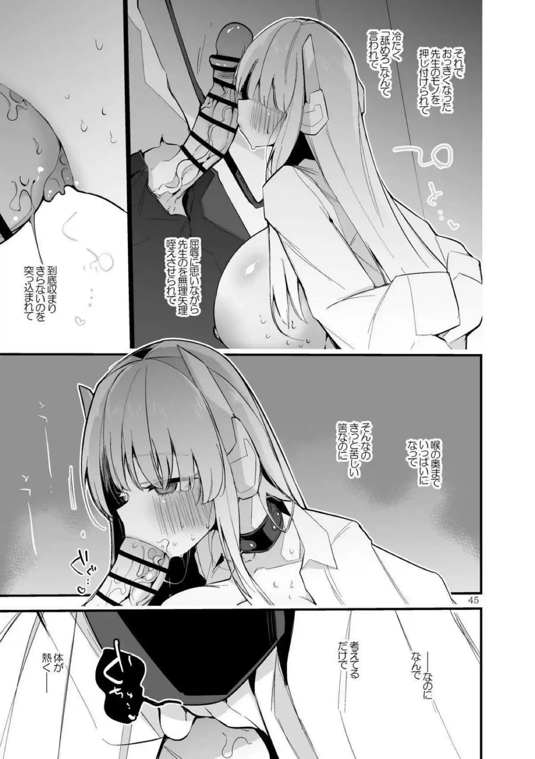 キサキがエロくまとめられる！ ユウカが快楽に染まる！ - PAGE 046