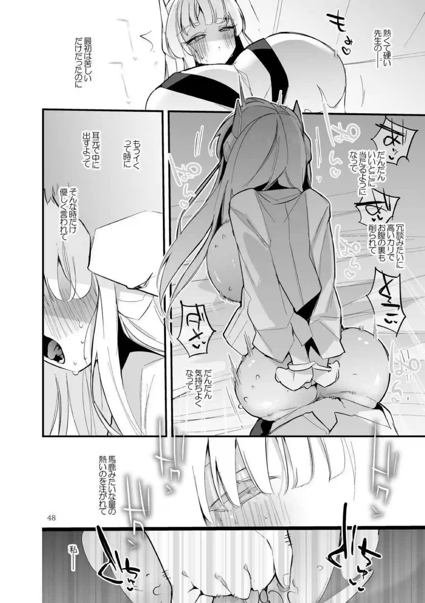 キサキがエロくまとめられる！ ユウカが快楽に染まる！ - PAGE 049
