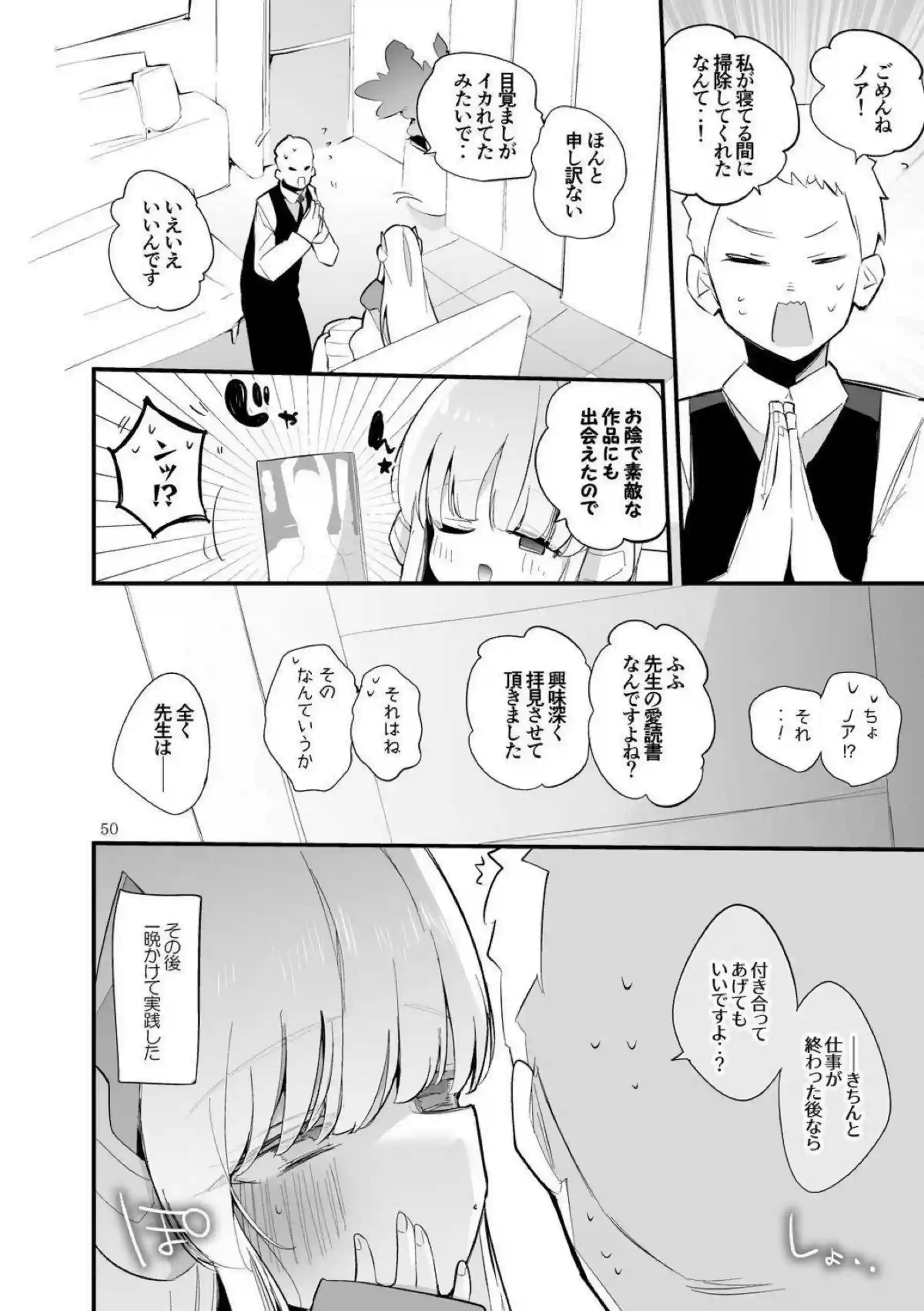 キサキがエロくまとめられる！ ユウカが快楽に染まる！ - PAGE 051