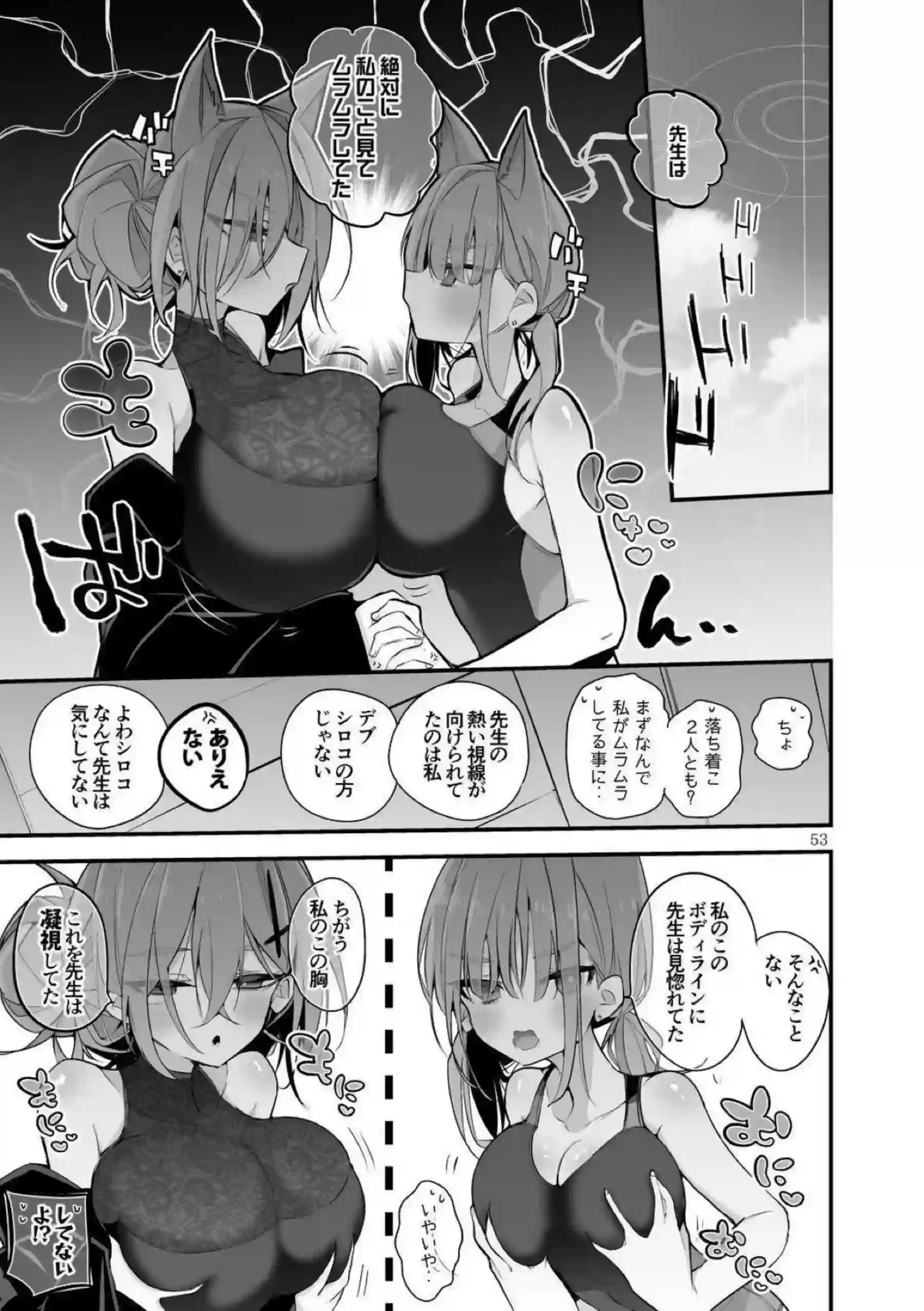 キサキがエロくまとめられる！ ユウカが快楽に染まる！ - PAGE 054