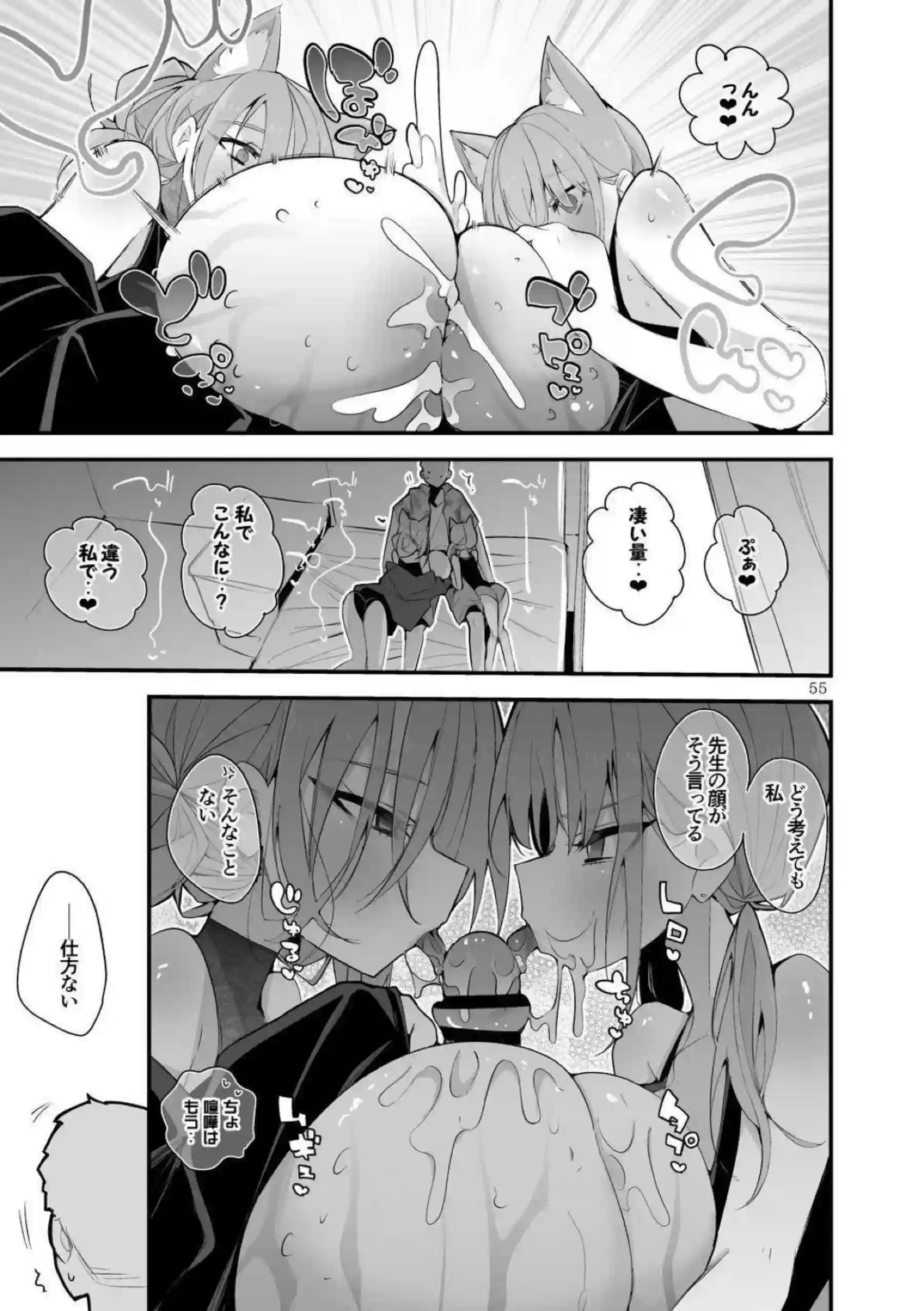 キサキがエロくまとめられる！ ユウカが快楽に染まる！ - PAGE 056