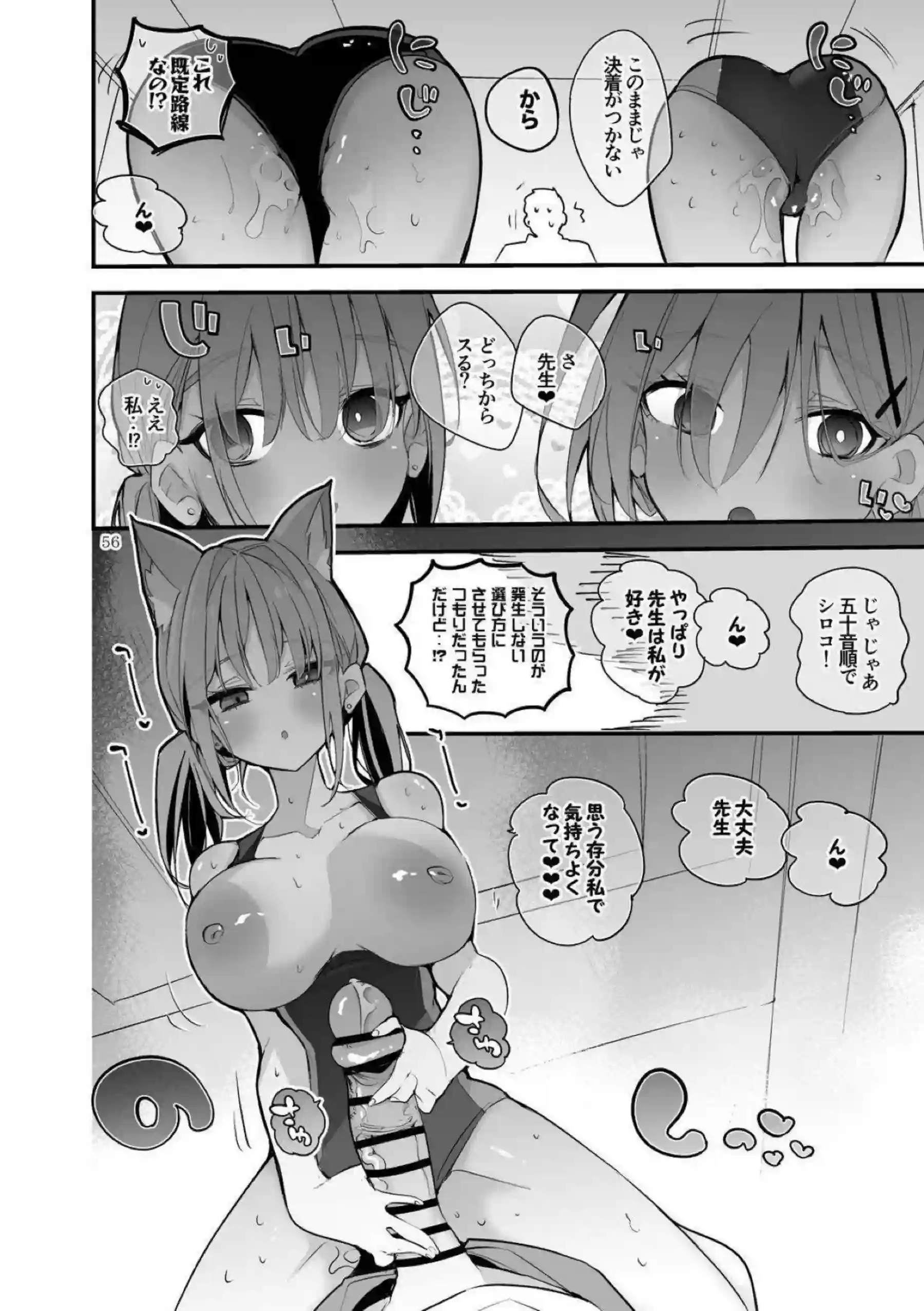 キサキがエロくまとめられる！ ユウカが快楽に染まる！ - PAGE 057
