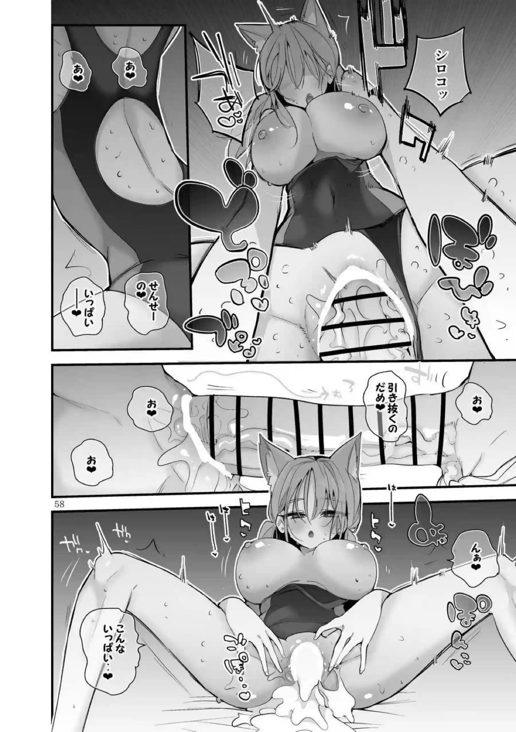 キサキがエロくまとめられる！ ユウカが快楽に染まる！ - PAGE 059