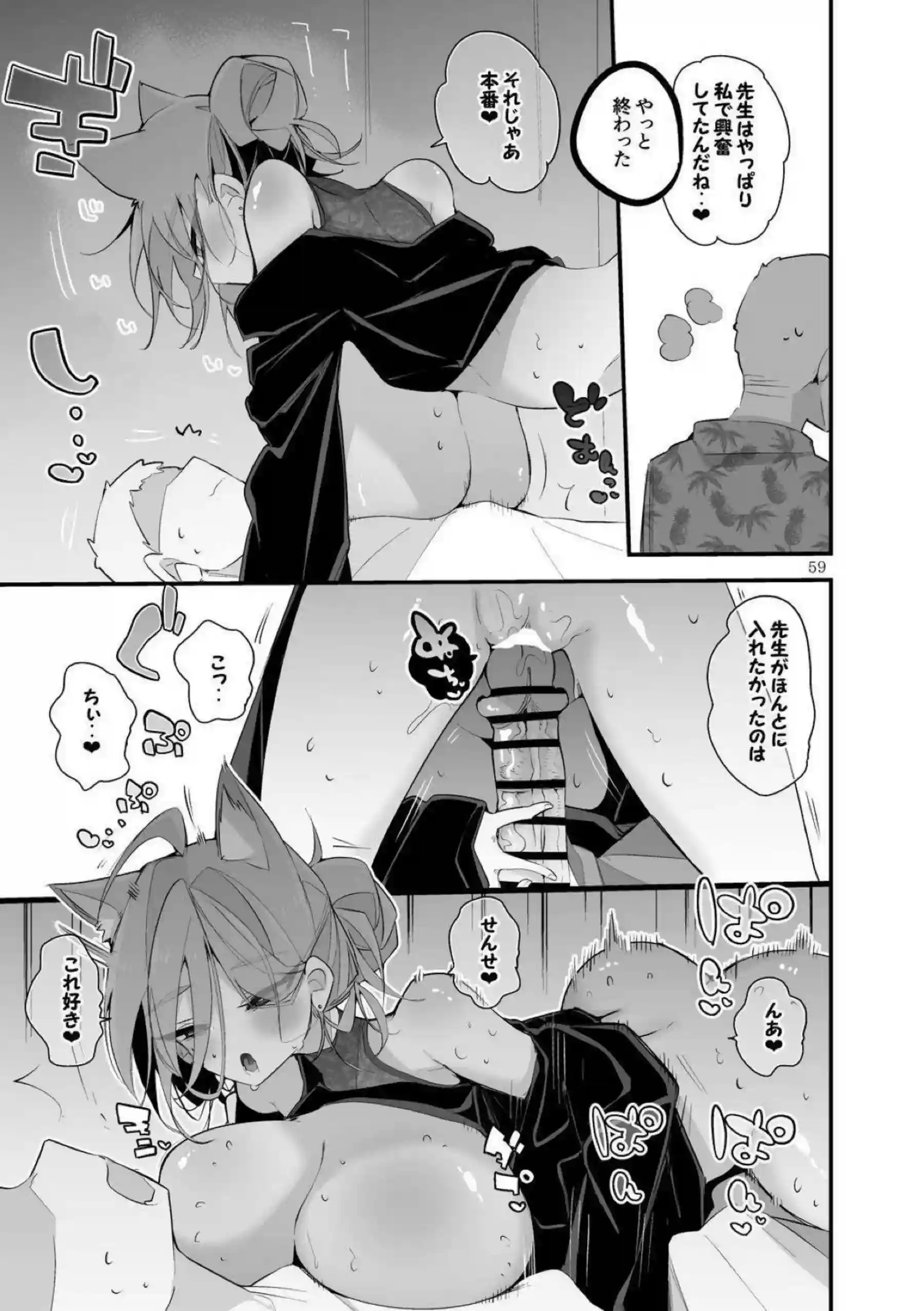 キサキがエロくまとめられる！ ユウカが快楽に染まる！ - PAGE 060