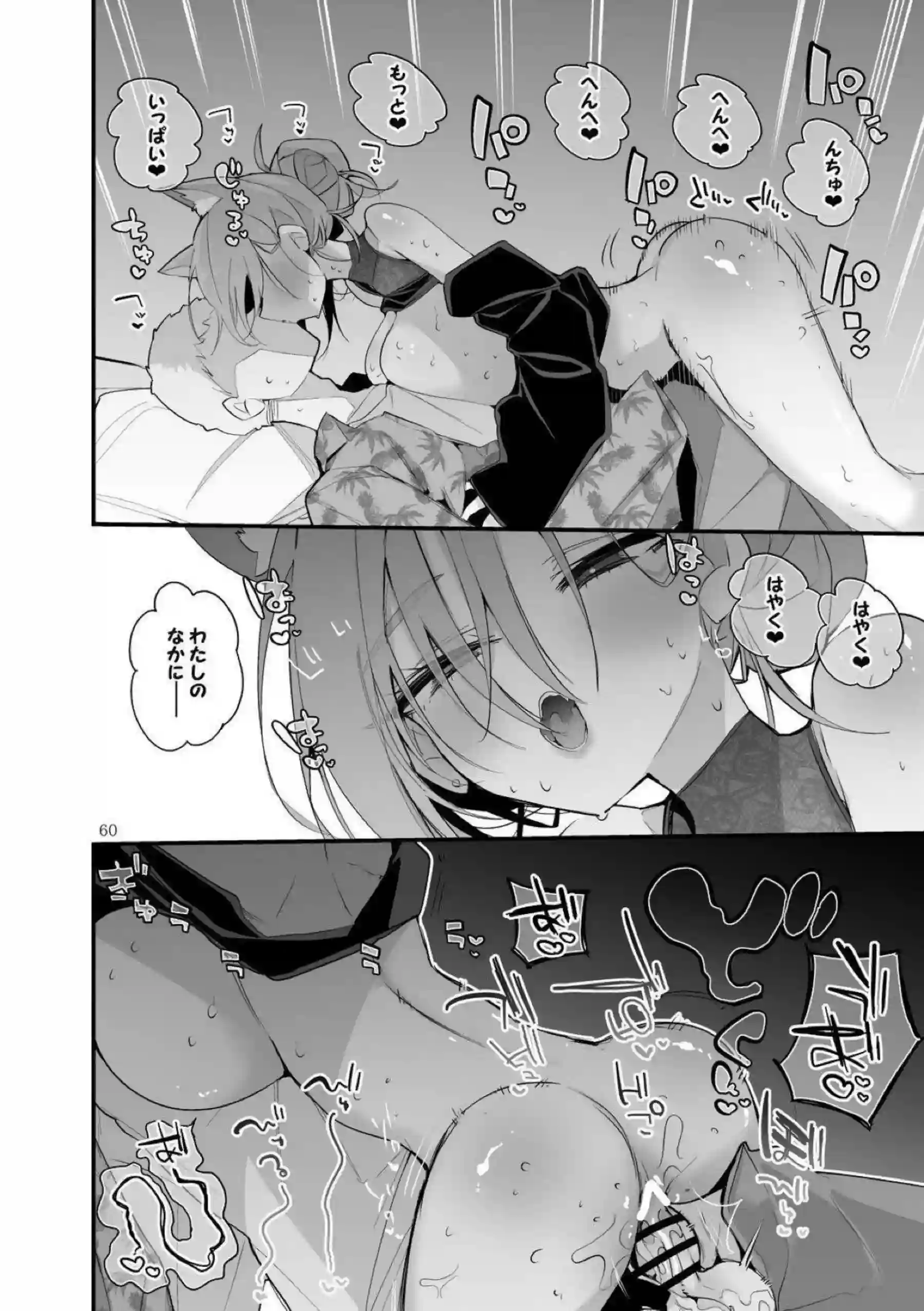 キサキがエロくまとめられる！ ユウカが快楽に染まる！ - PAGE 061