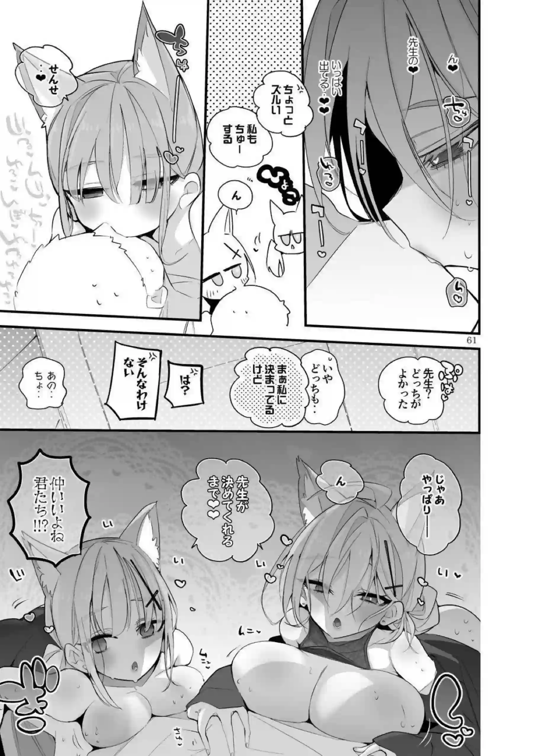 キサキがエロくまとめられる！ ユウカが快楽に染まる！ - PAGE 062
