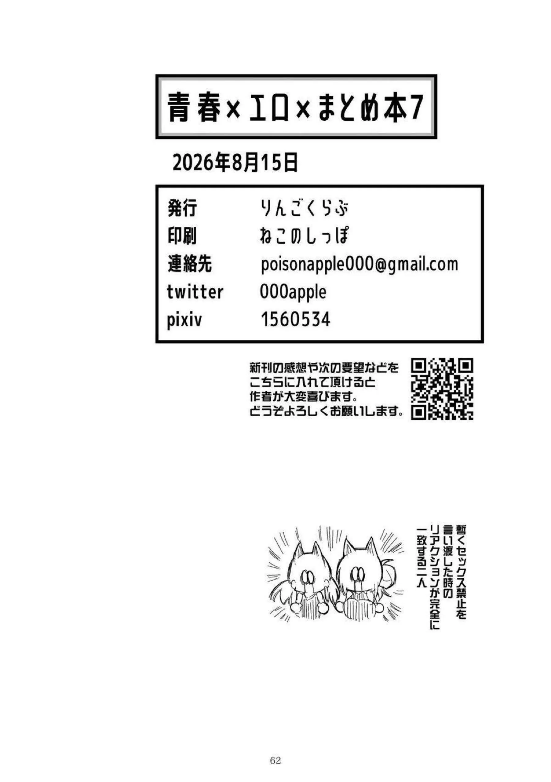 キサキがエロくまとめられる！ ユウカが快楽に染まる！ - PAGE 063