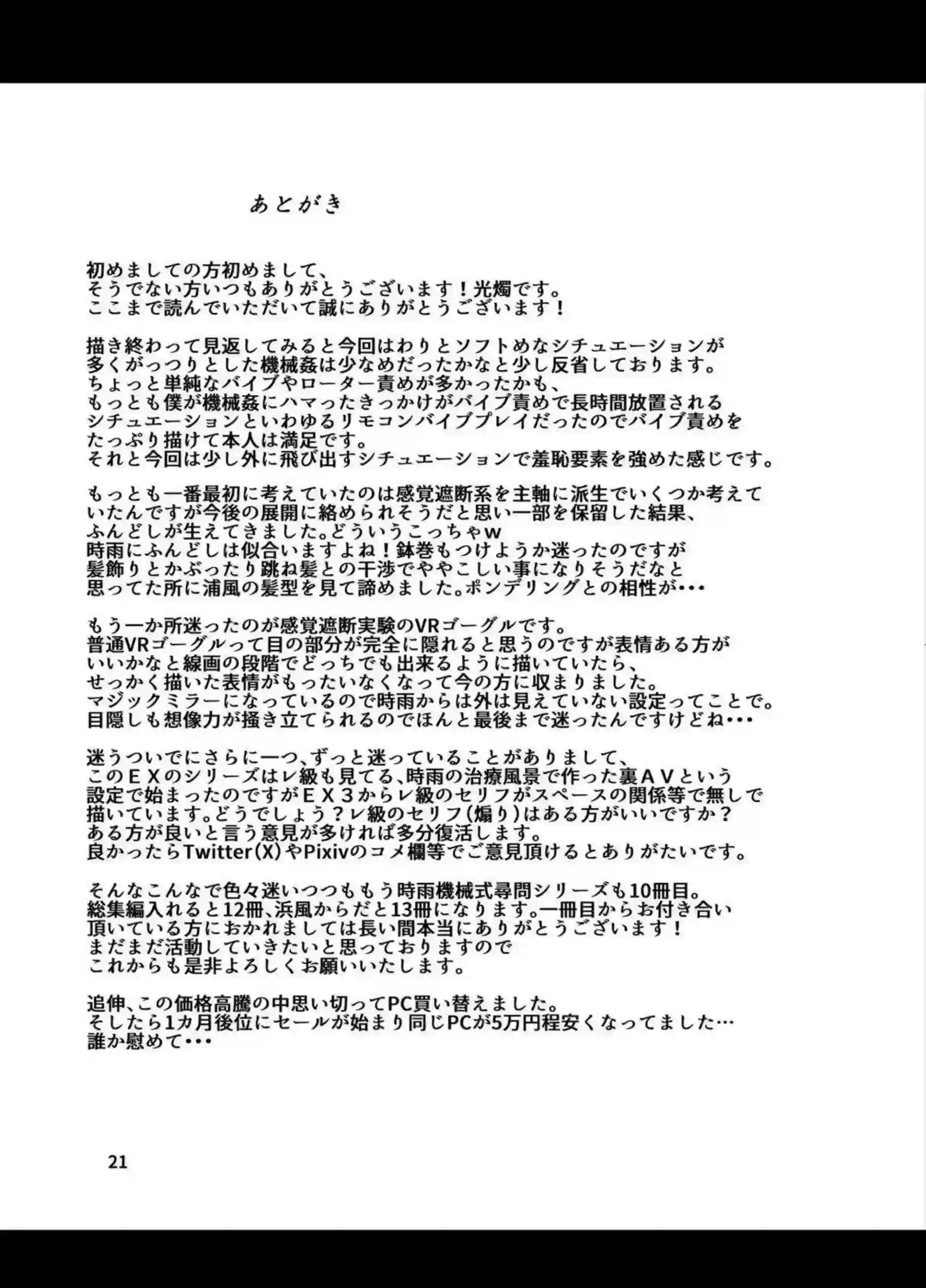 時雨が機械式尋問で絶頂をお披露目する！ 浦風が傍らで喘ぐ！ - PAGE 020