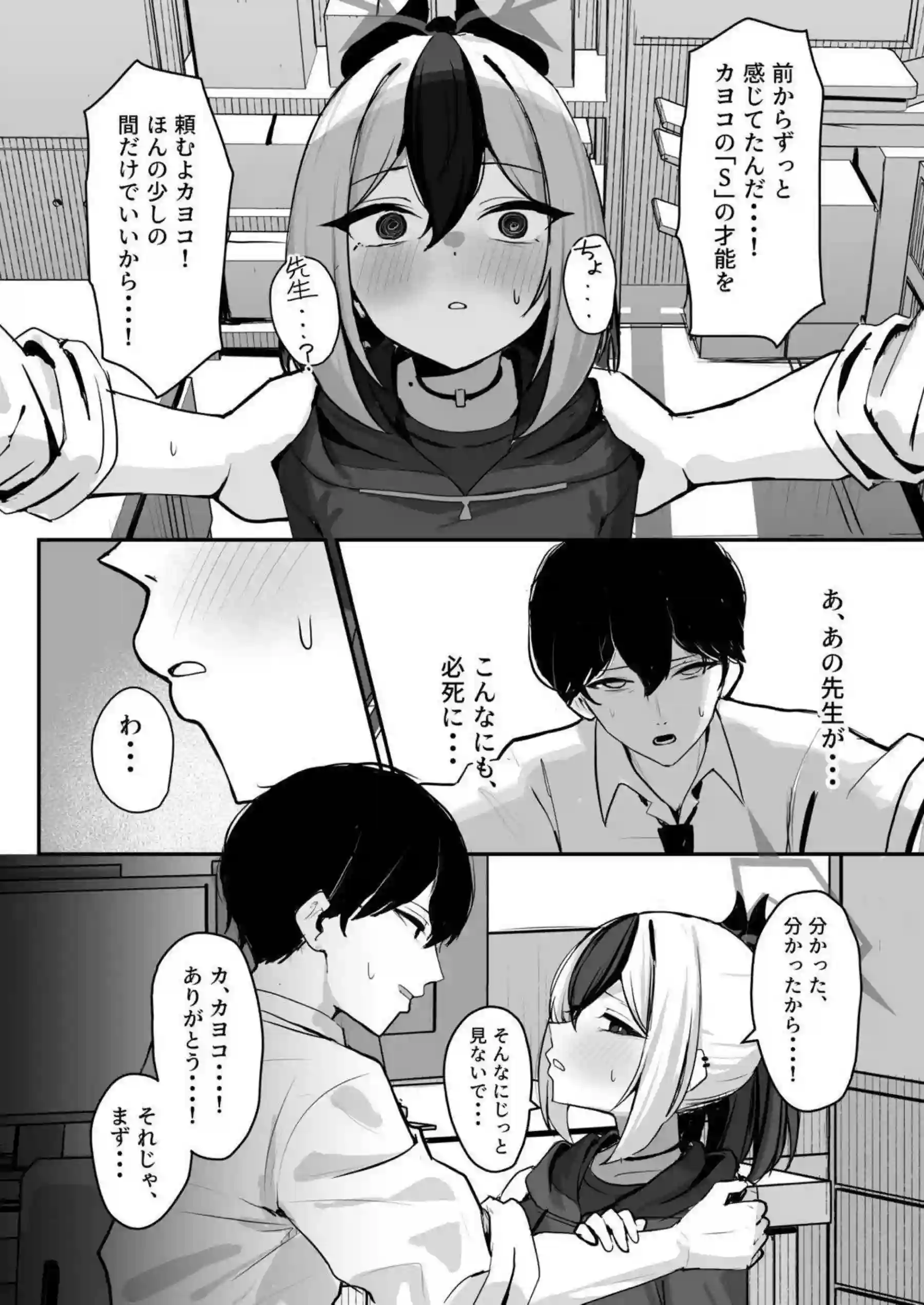 鬼方カヨコがSに目覚め先生を容赦なくいじめる！ 手コキやフェラでマゾ先生をヨガらせ限界まで追い詰める！ - PAGE 005