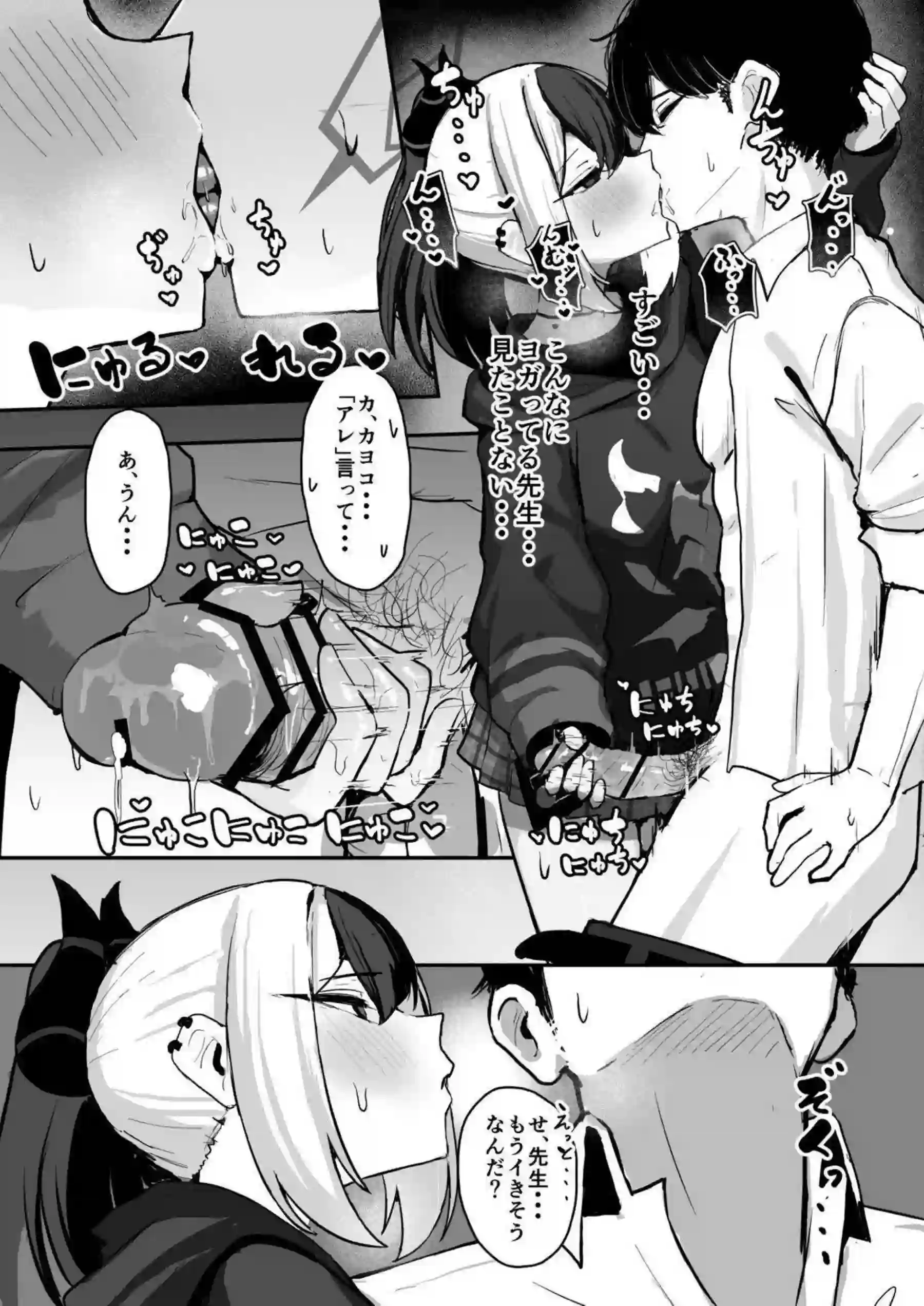 鬼方カヨコがSに目覚め先生を容赦なくいじめる！ 手コキやフェラでマゾ先生をヨガらせ限界まで追い詰める！ - PAGE 007
