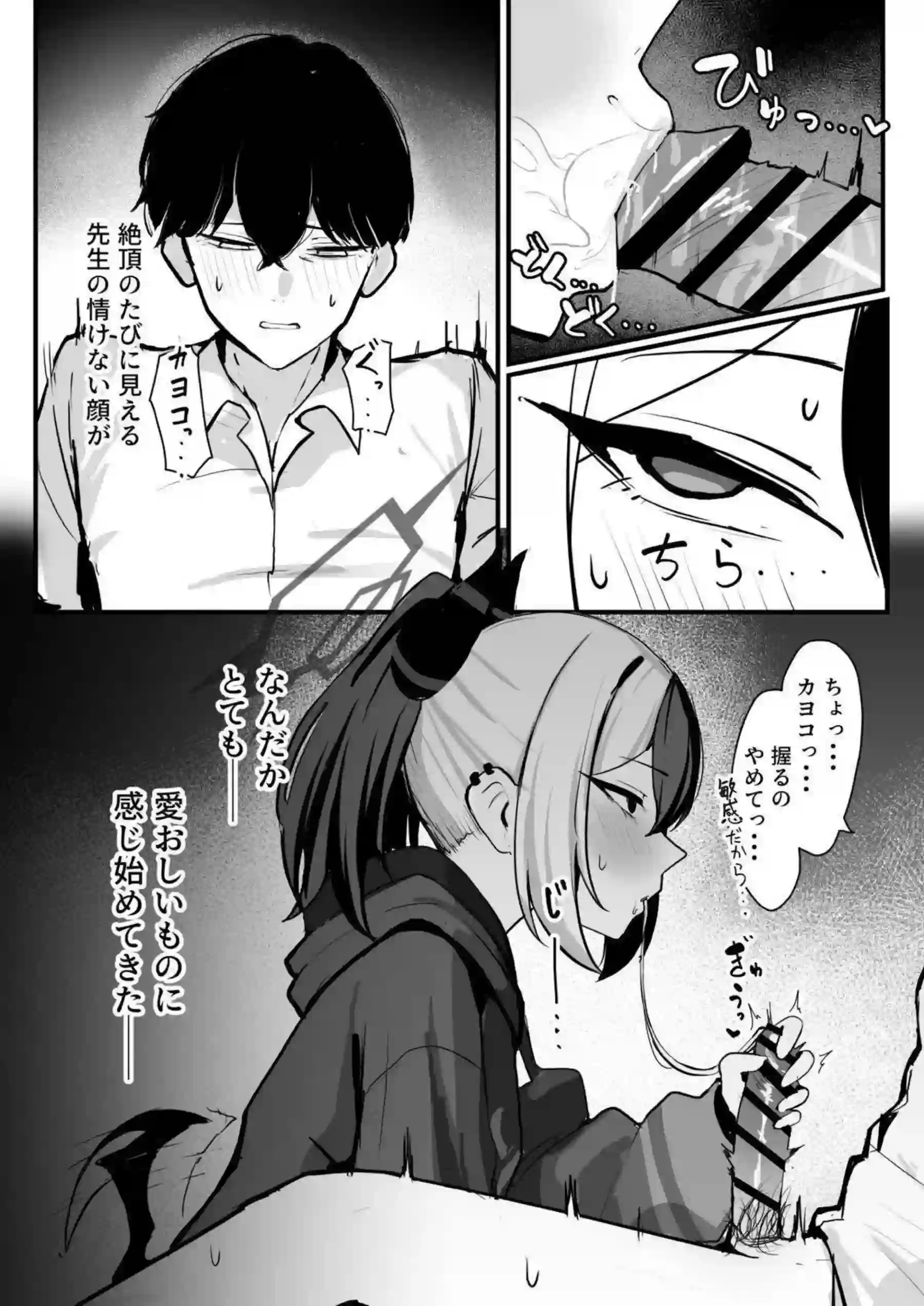 鬼方カヨコがSに目覚め先生を容赦なくいじめる！ 手コキやフェラでマゾ先生をヨガらせ限界まで追い詰める！ - PAGE 018